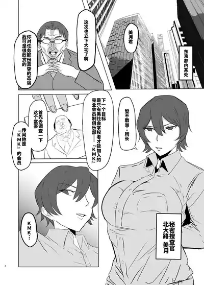 Tsuyoki na Elite Sousakan o Ketsu Anal Mesu Dorei ni Kaizou suru Hanashi 5