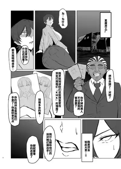 Tsuyoki na Elite Sousakan o Ketsu Anal Mesu Dorei ni Kaizou suru Hanashi 7