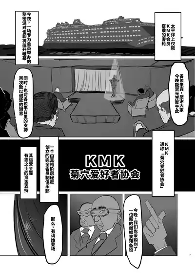 Tsuyoki na Elite Sousakan o Ketsu Anal Mesu Dorei ni Kaizou suru Hanashi 8
