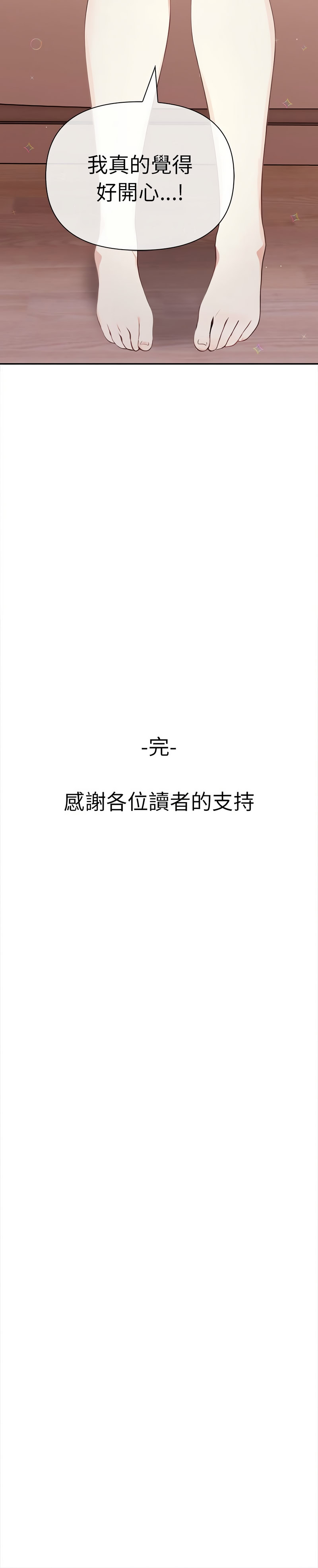 其实我很喜欢你 | 其實我很喜歡你 1-50 END - Page 674