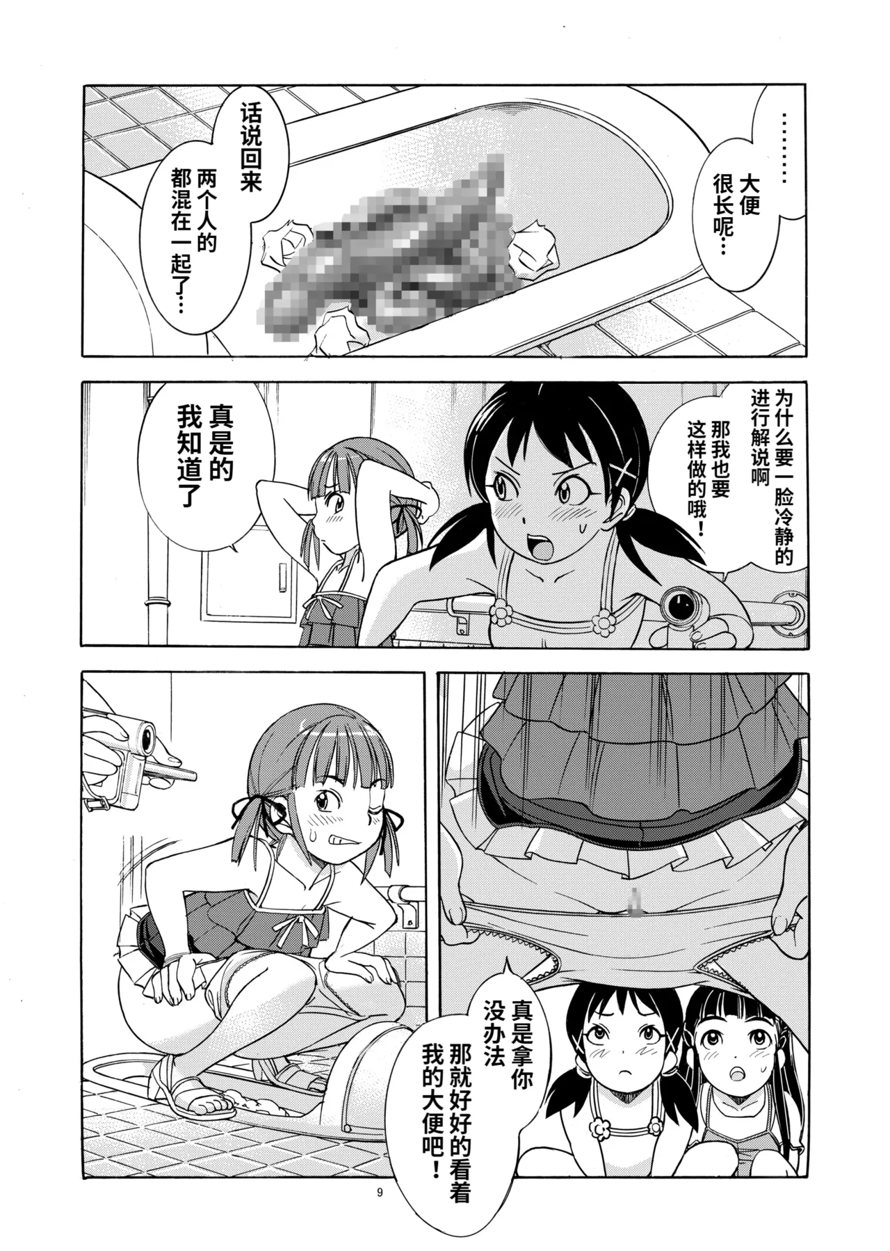 Unchi Musume^3 - Page 13