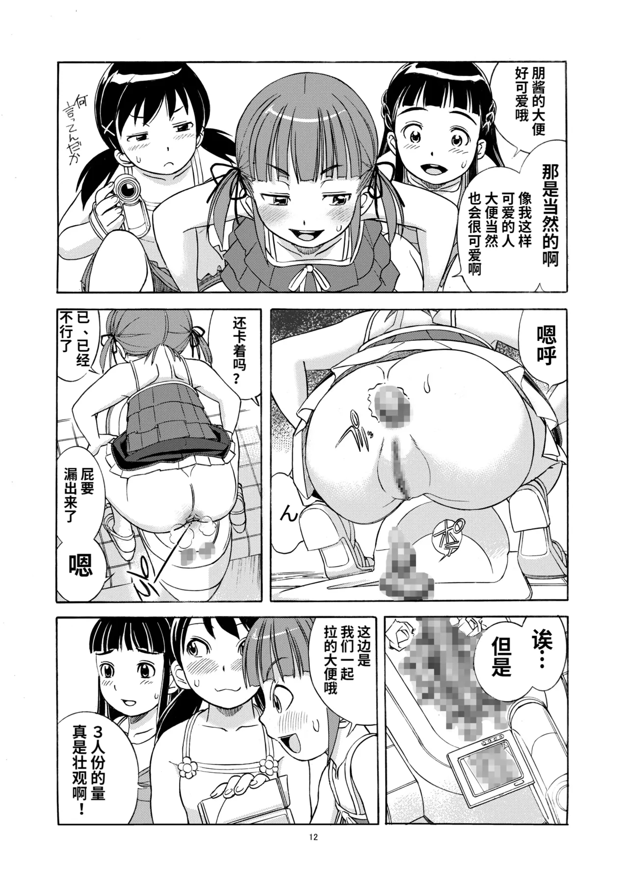 Unchi Musume^3 - Page 16