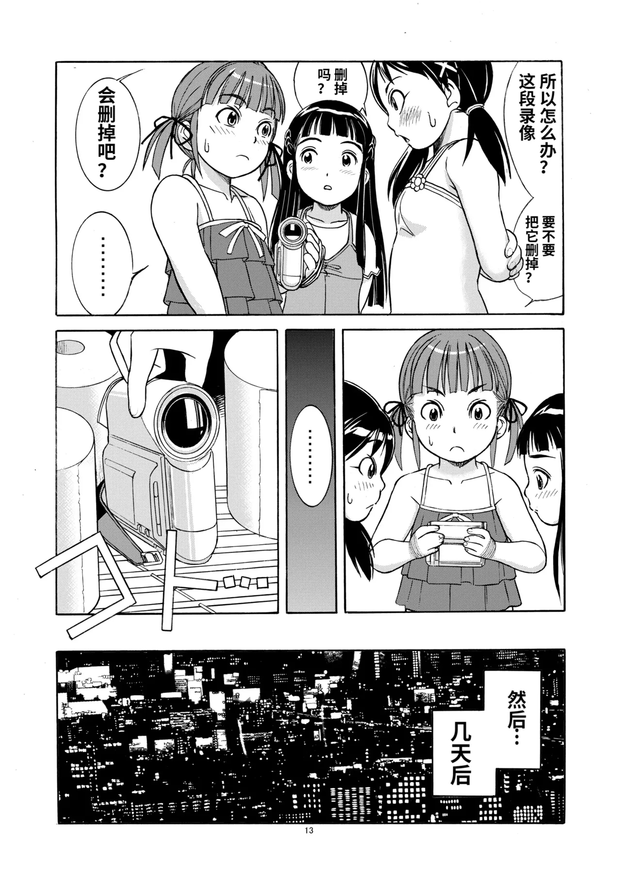 Unchi Musume^3 - Page 17