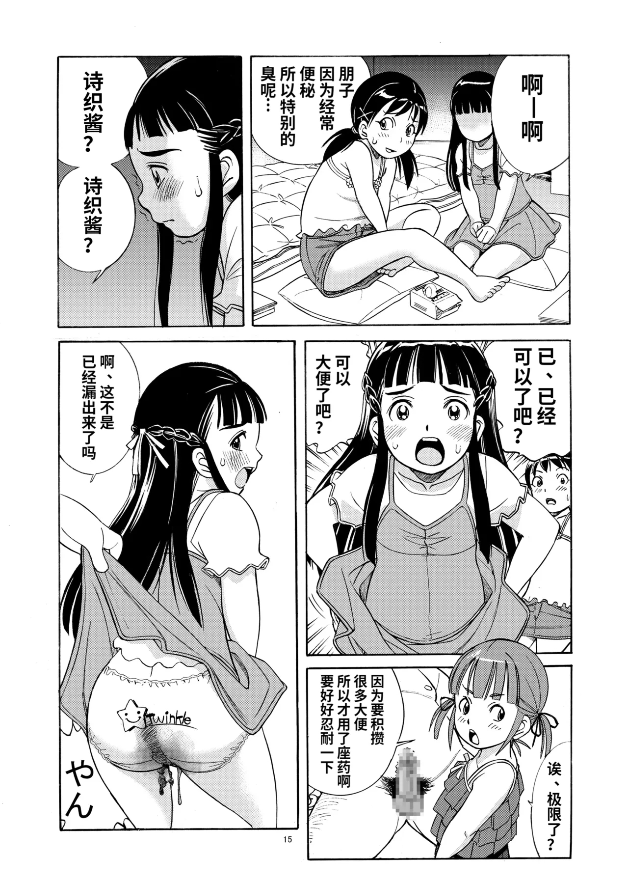 Unchi Musume^3 - Page 19