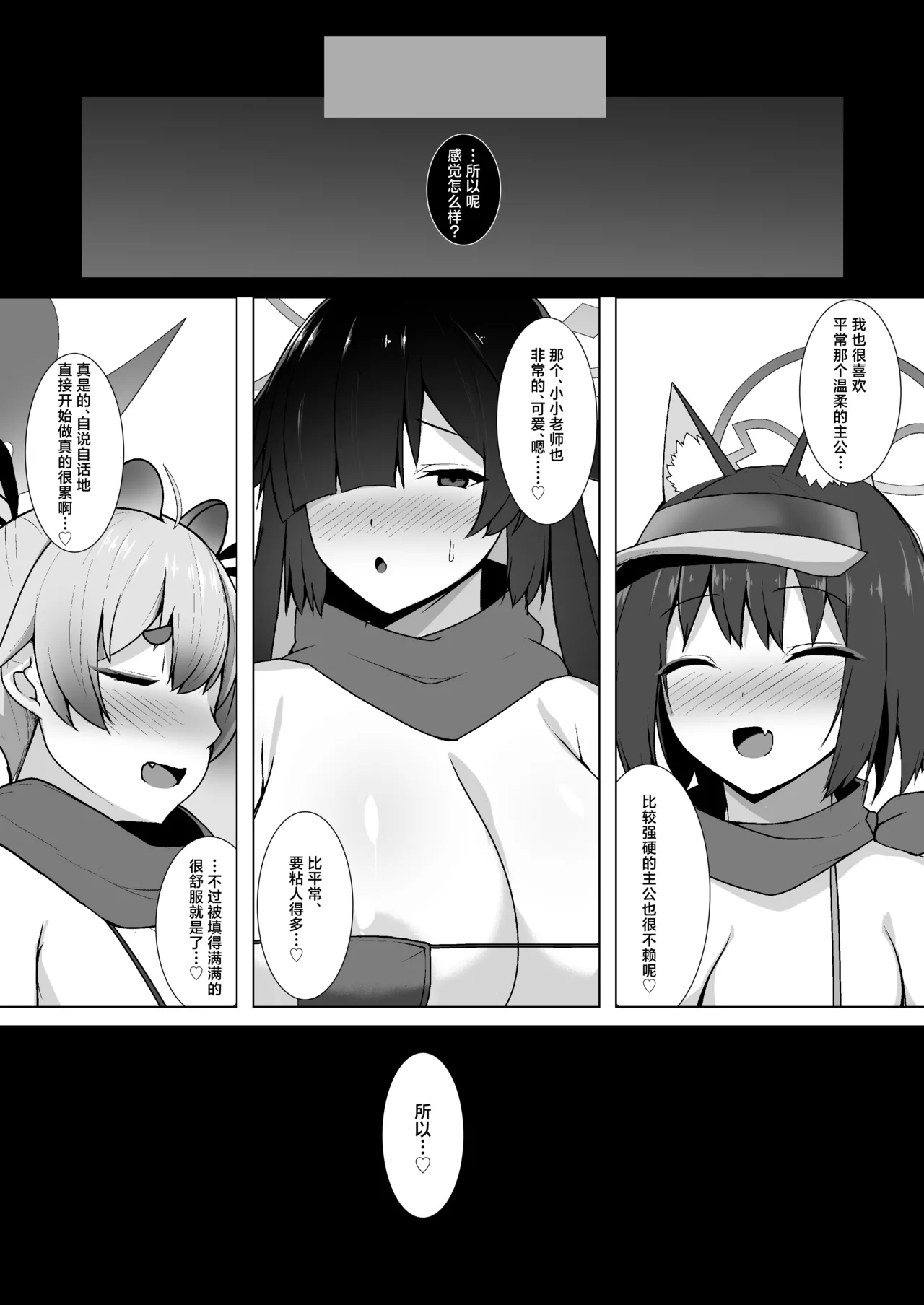‌Shiranai Jibun to Sex Suru Seito-tachi no Archive | 和不认识的自己在做爱的学生们的档案 - Page 18