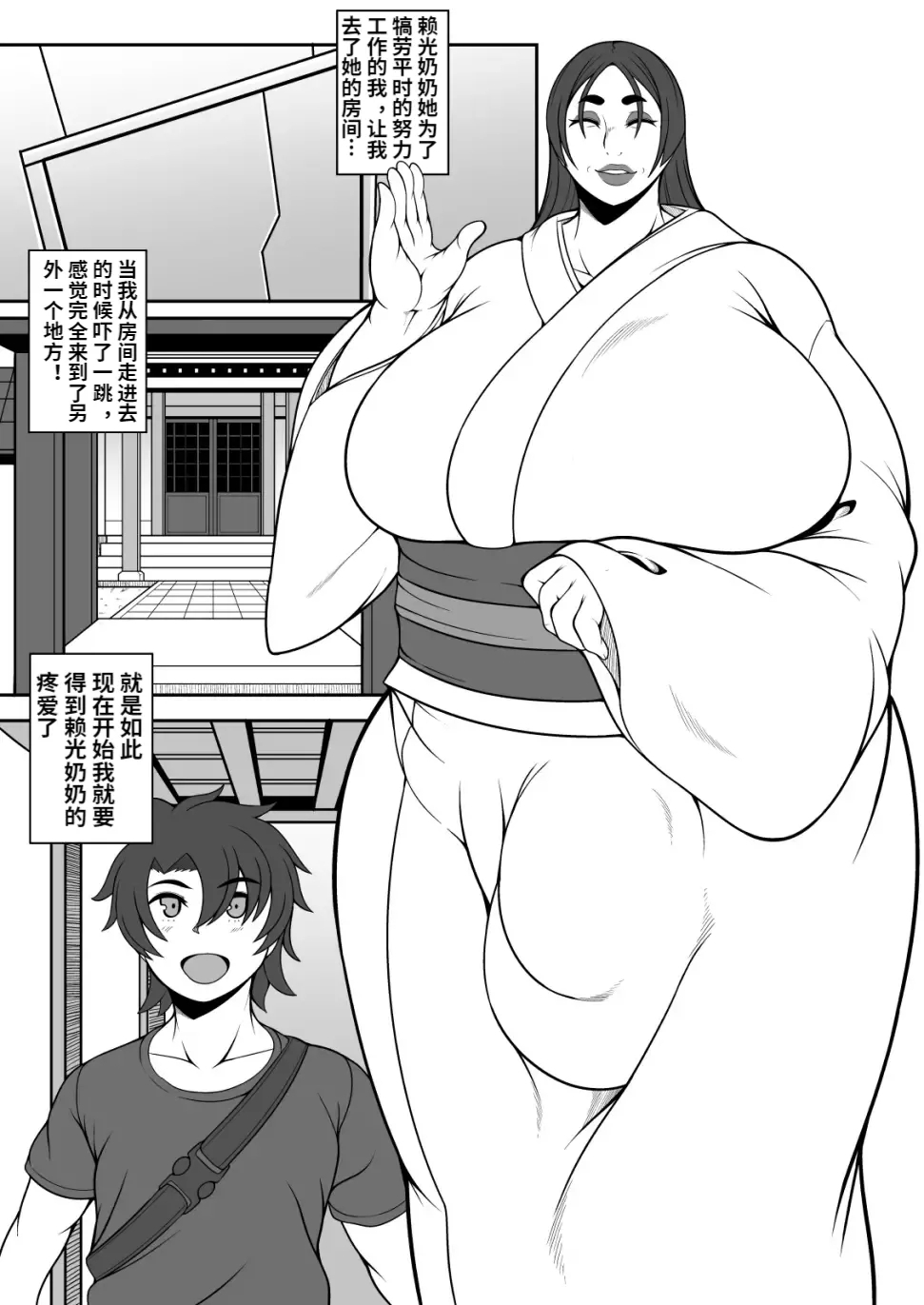 Yorimitsu o sobo funben e-go - Page 2