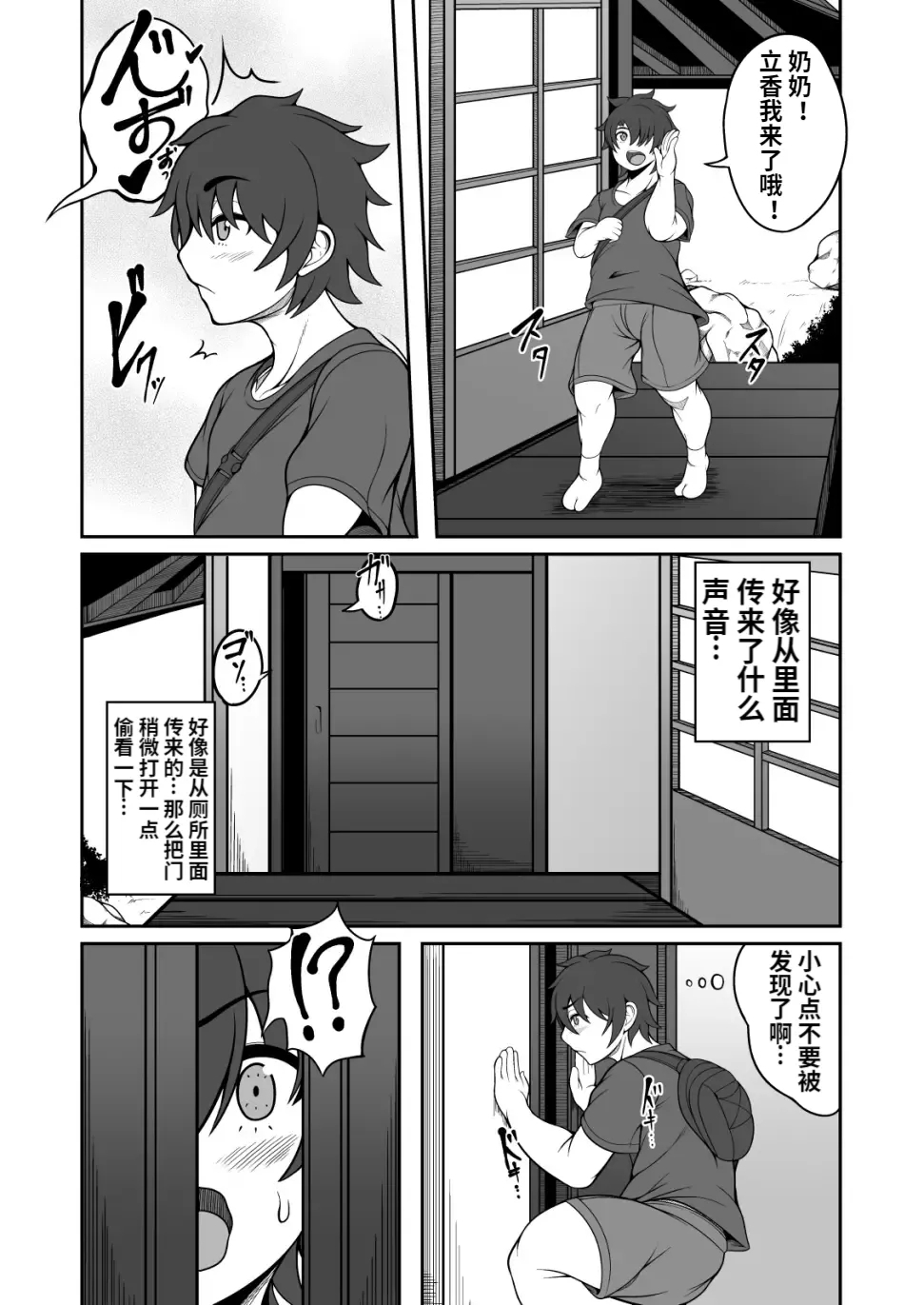 Yorimitsu o sobo funben e-go - Page 3