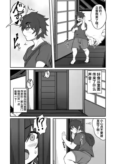 Yorimitsu o sobo funben e-go 3