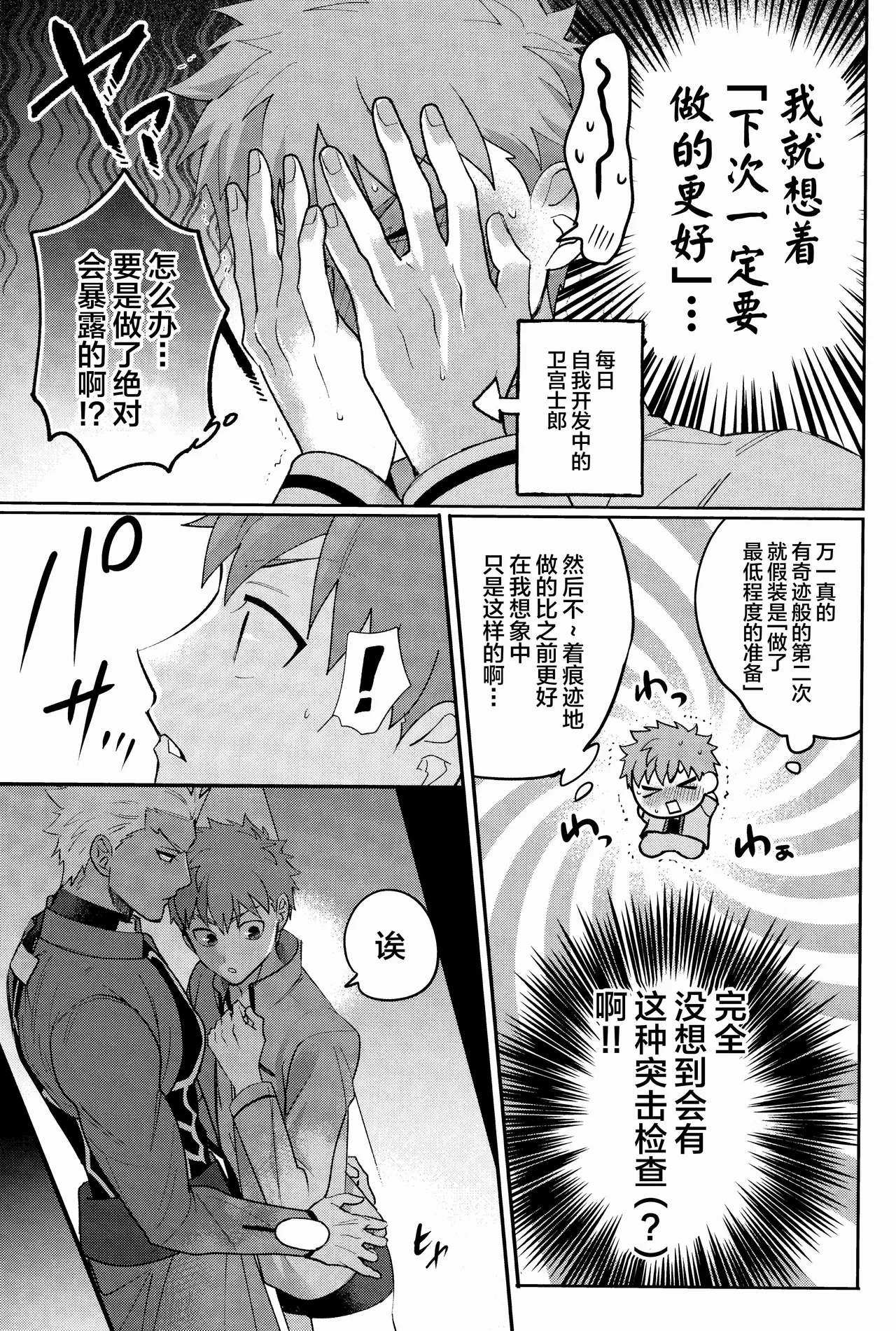 Misshitsu tojikome 24 ji - Page 10