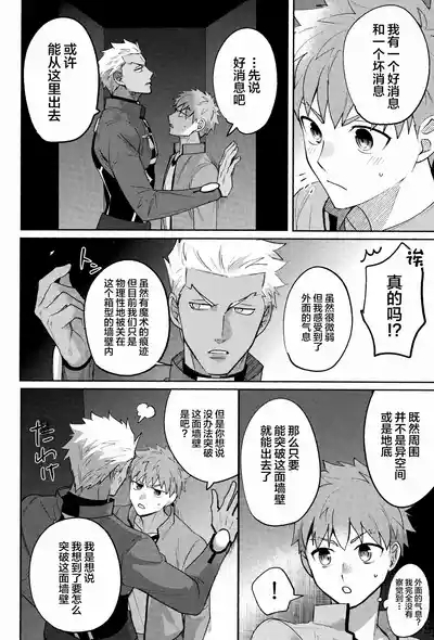 Misshitsu tojikome 24 ji 5