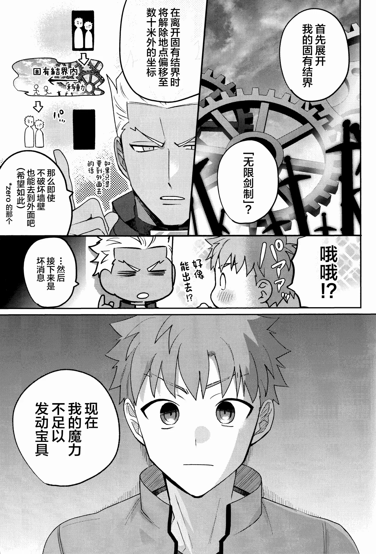 Misshitsu tojikome 24 ji - Page 6