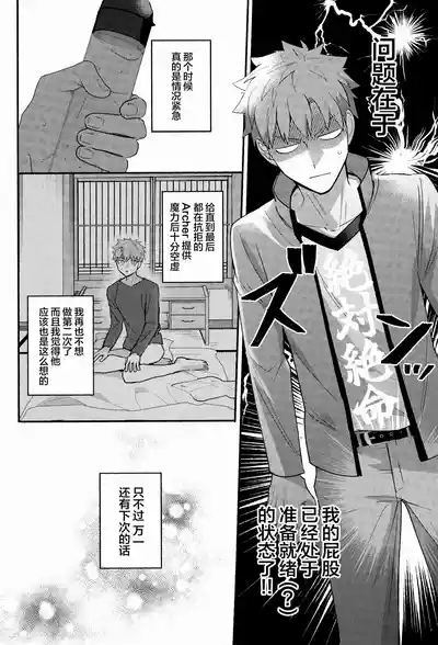 Misshitsu tojikome 24 ji 9