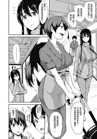 Yukemuri Harem Monogatari 10
