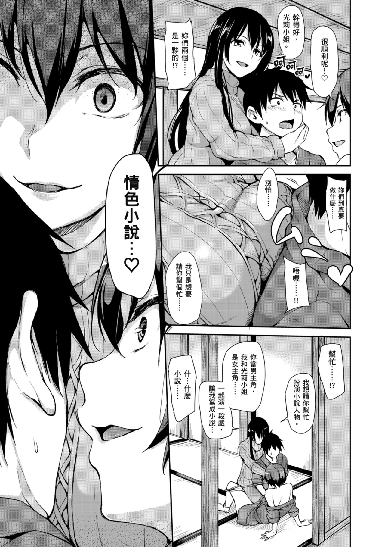 Yukemuri Harem Monogatari - Page 19