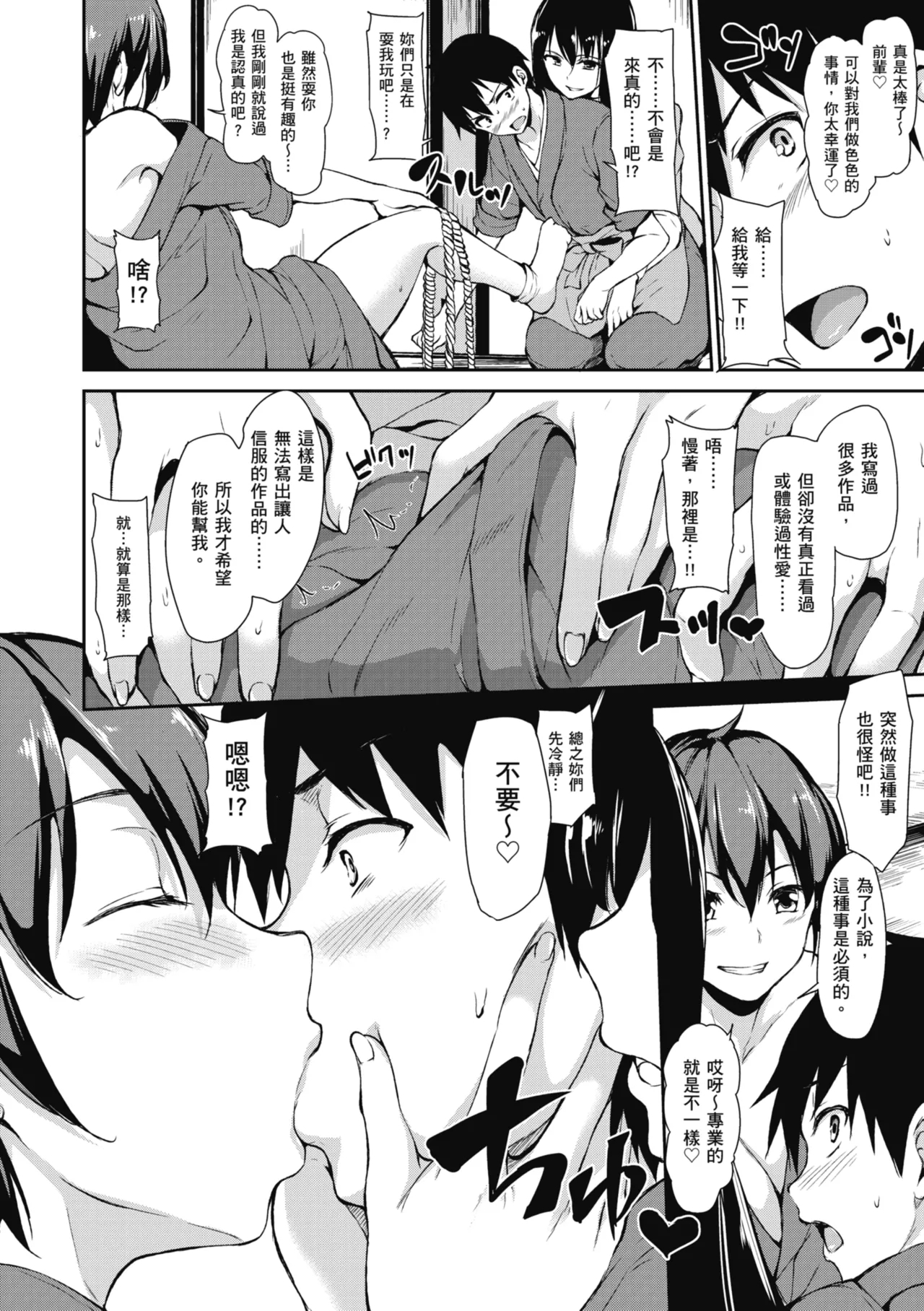 Yukemuri Harem Monogatari - Page 20