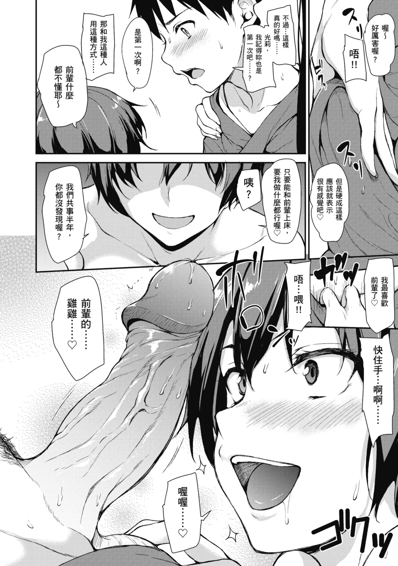 Yukemuri Harem Monogatari - Page 22