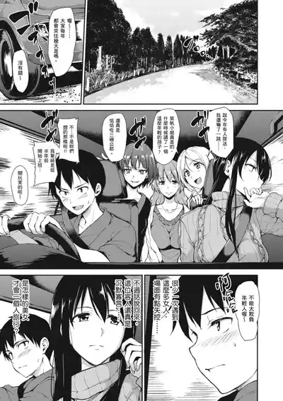 Yukemuri Harem Monogatari 7