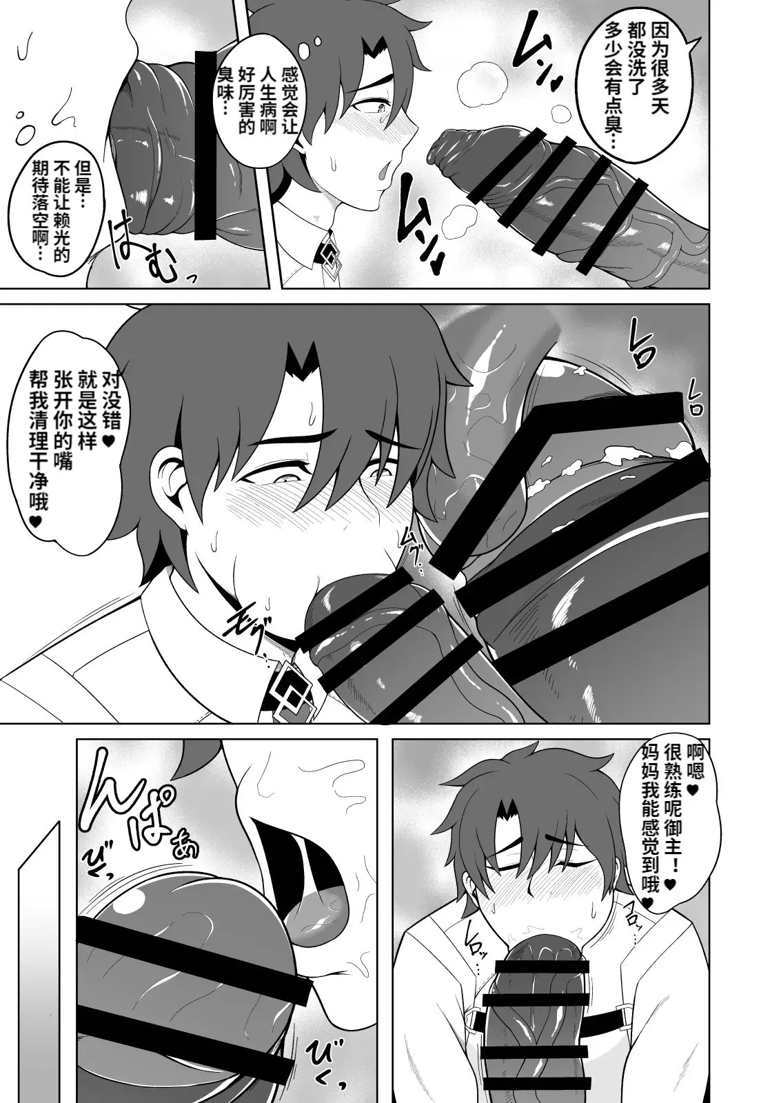 Deka Mama Pegging - Page 7