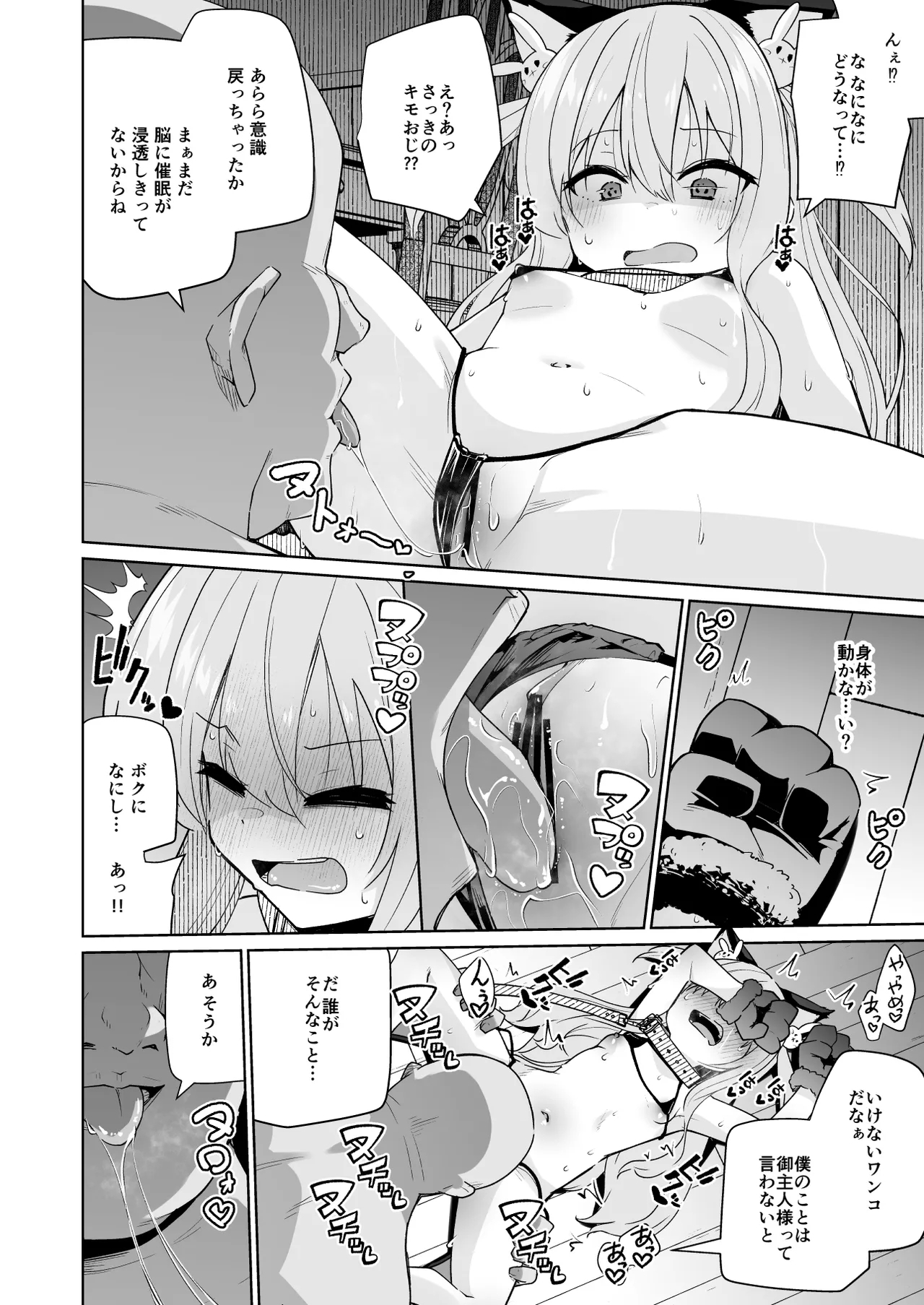 Memeris-chan no Ecchi na Wanwan Play - Page 10