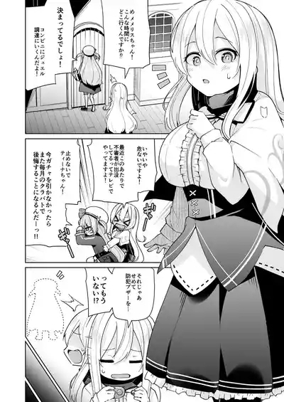 Memeris-chan no Ecchi na Wanwan Play 4