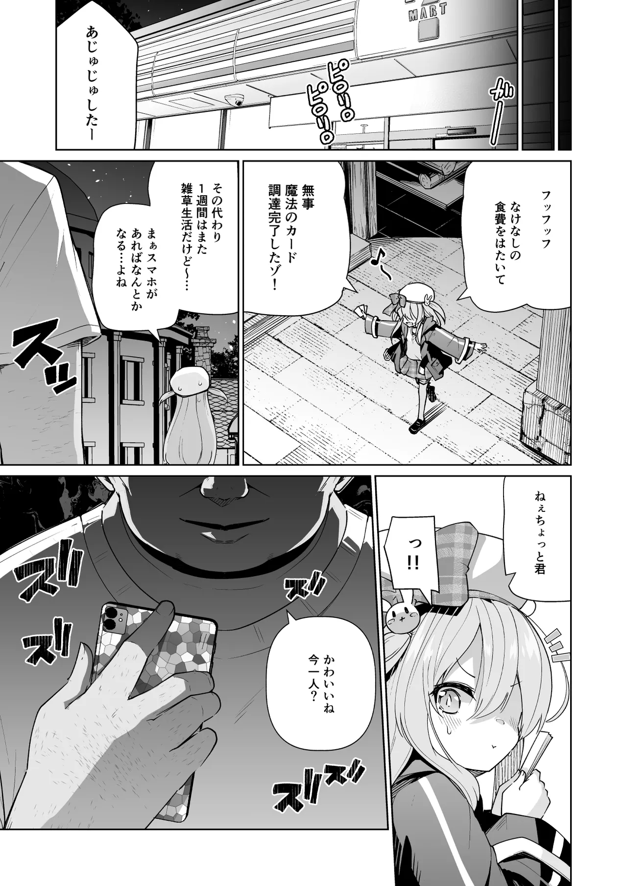 Memeris-chan no Ecchi na Wanwan Play - Page 5