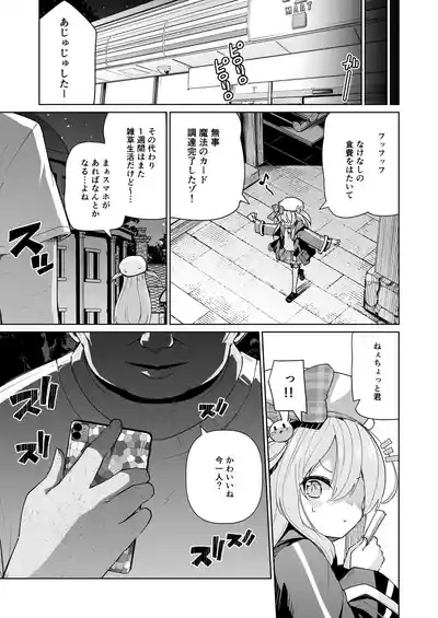 Memeris-chan no Ecchi na Wanwan Play 5