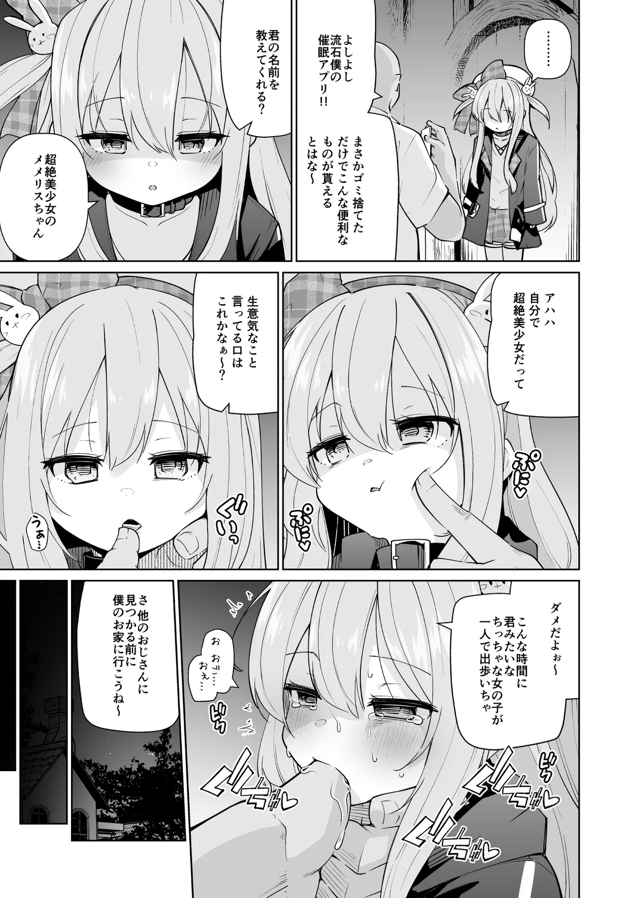 Memeris-chan no Ecchi na Wanwan Play - Page 7