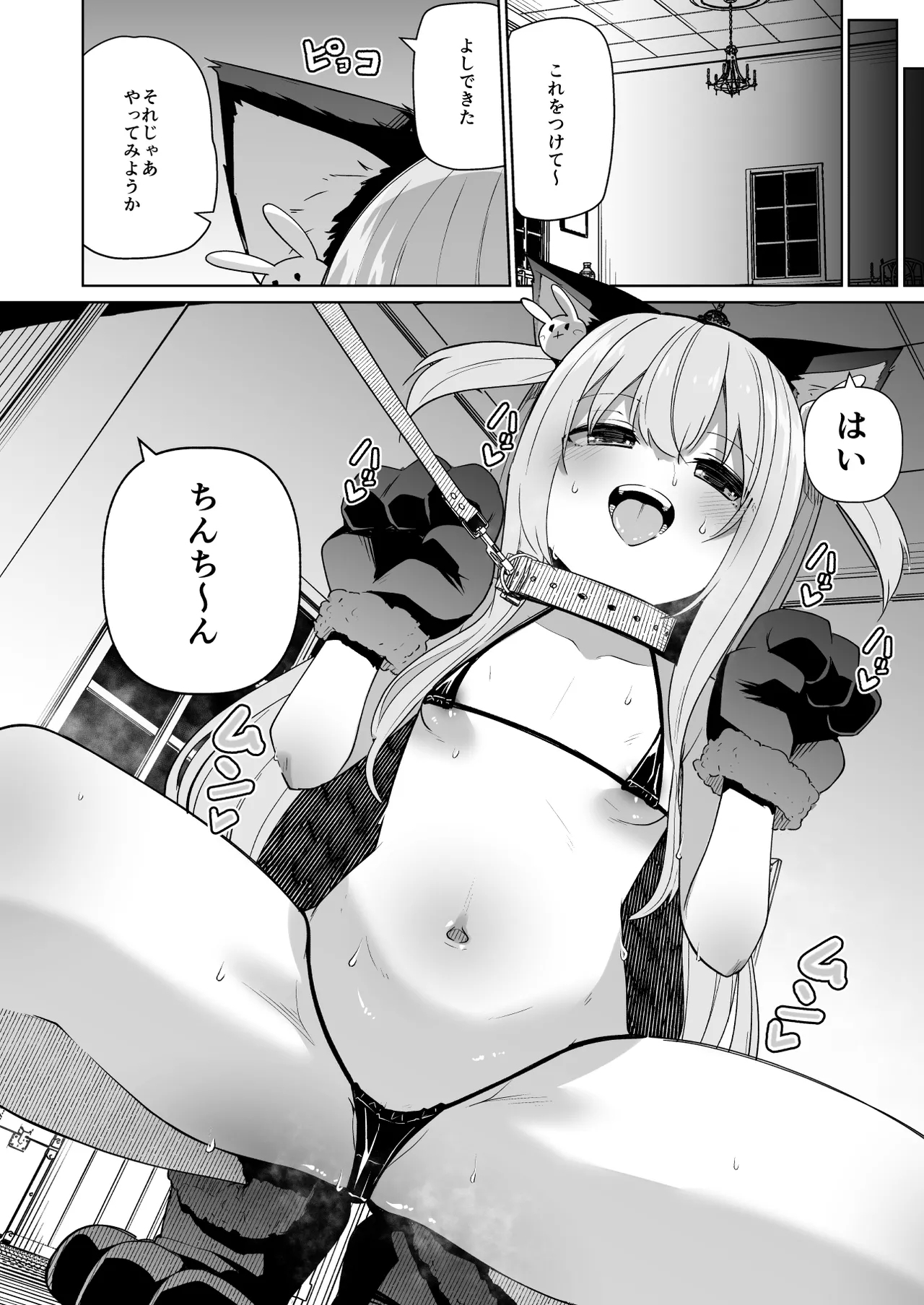 Memeris-chan no Ecchi na Wanwan Play - Page 8