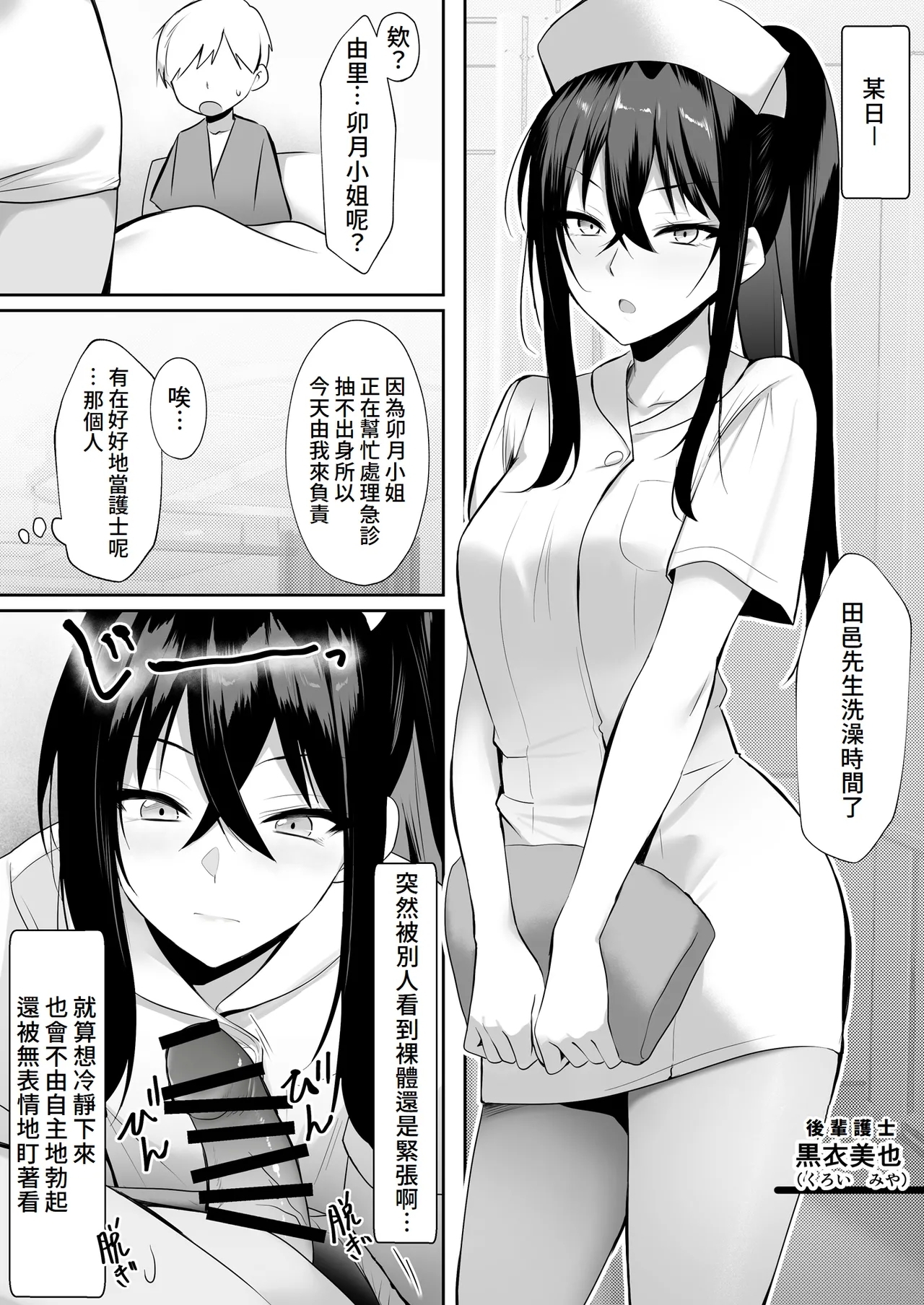 Tenshi no H na Oshigoto - Page 19