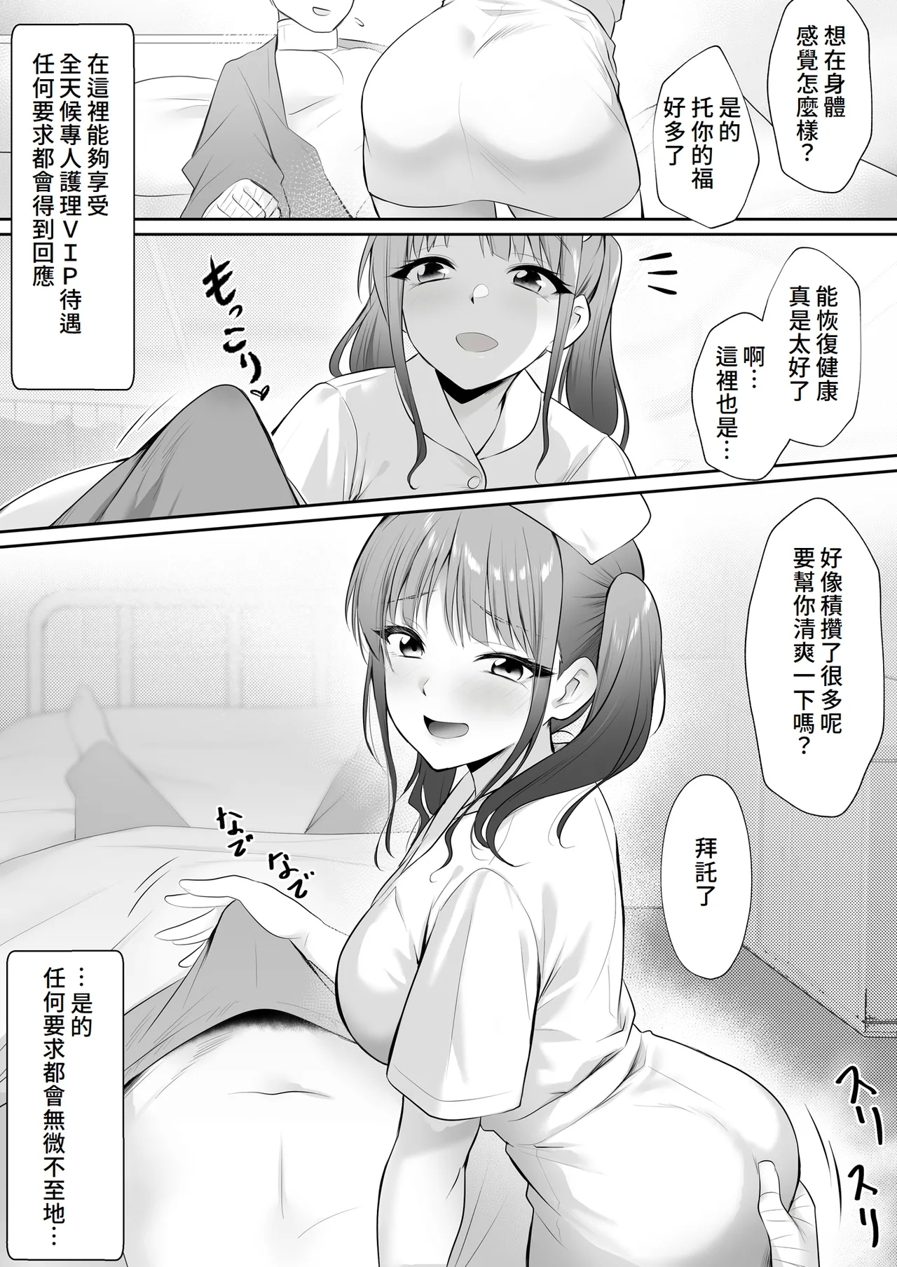 Tenshi no H na Oshigoto - Page 4