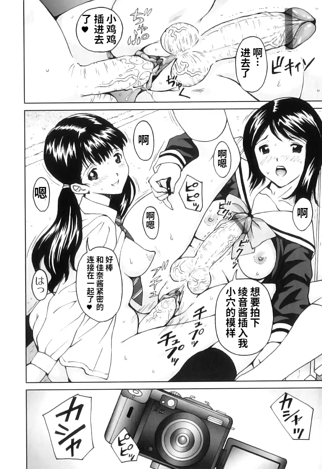 Ero Tori Happiness - Page 20
