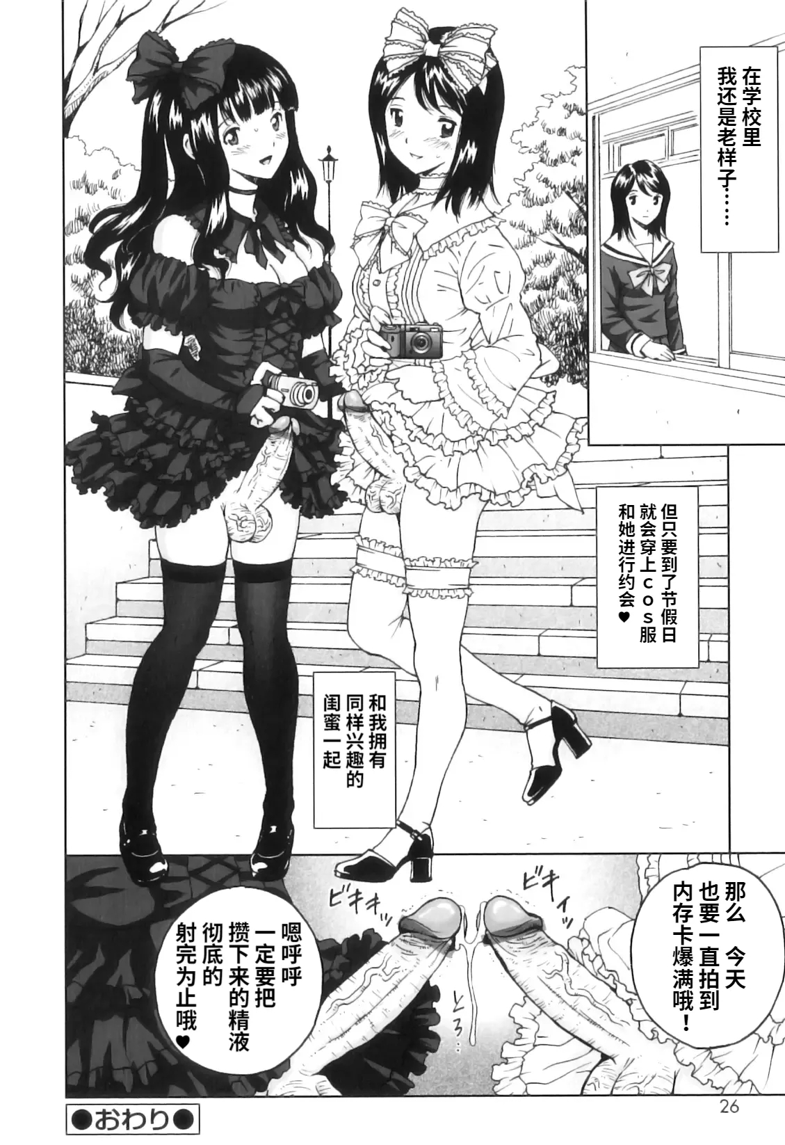 Ero Tori Happiness - Page 24