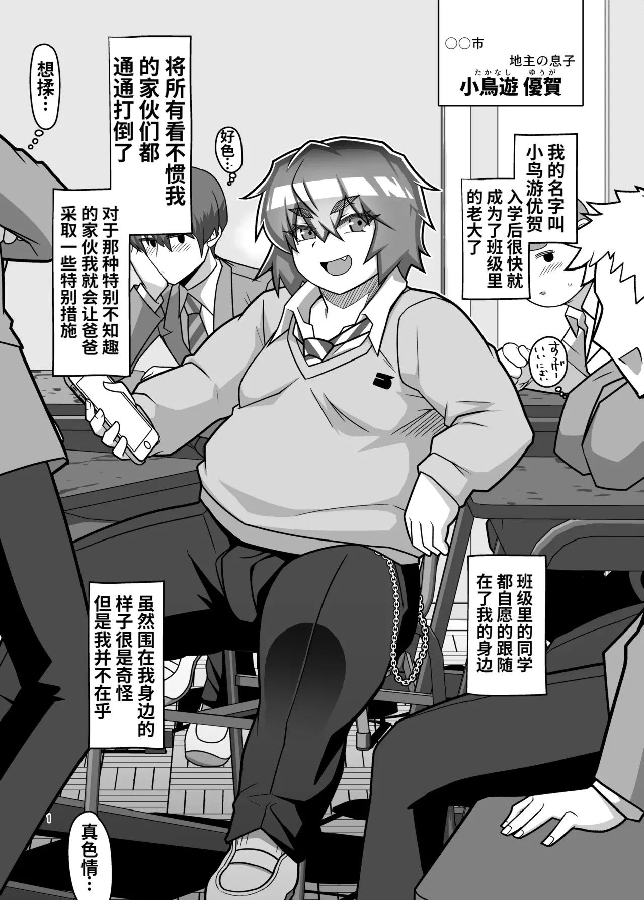 Abunai! Yuugaku-kun - Page 4