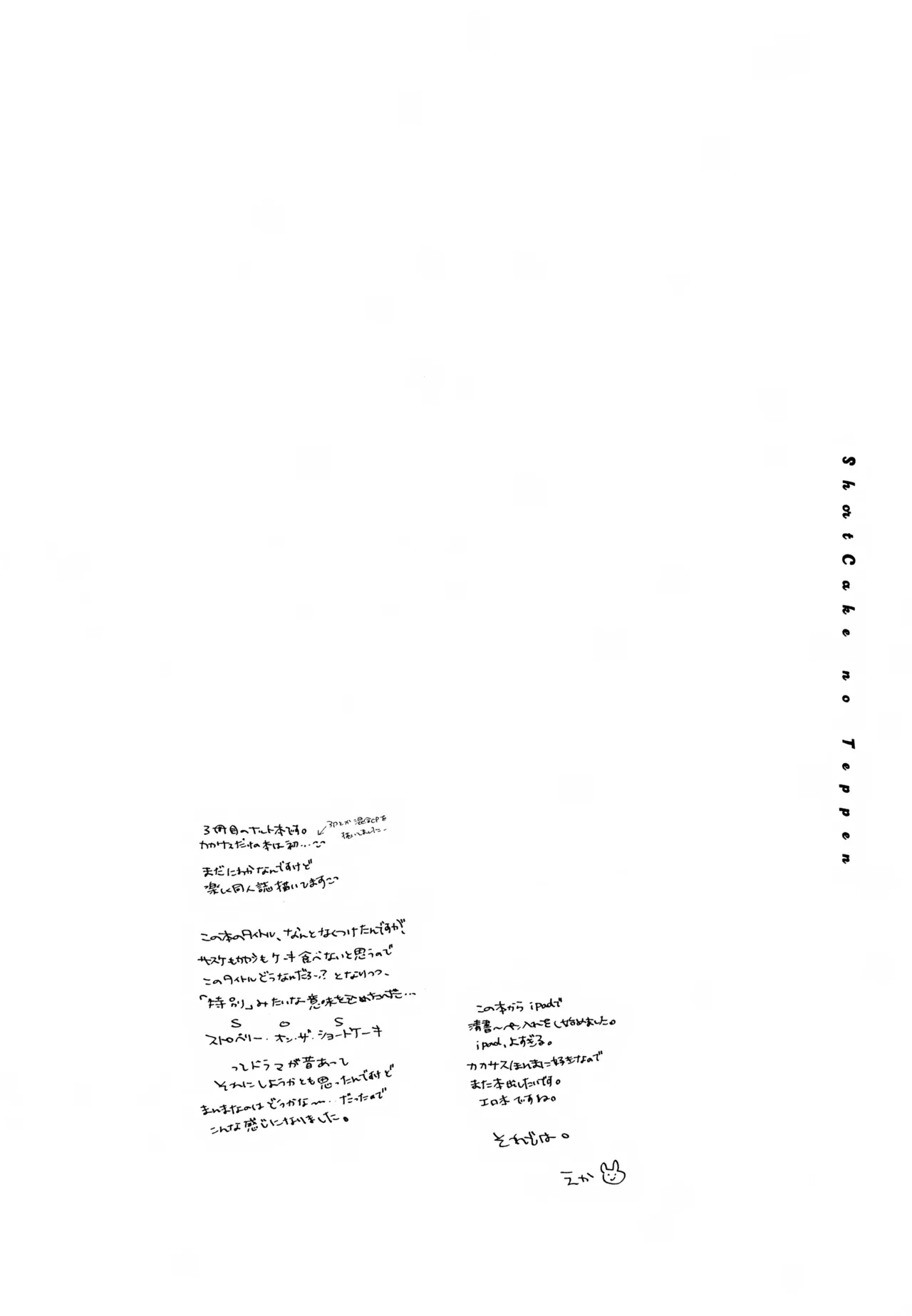 Short Cake no Teppen - Page 16
