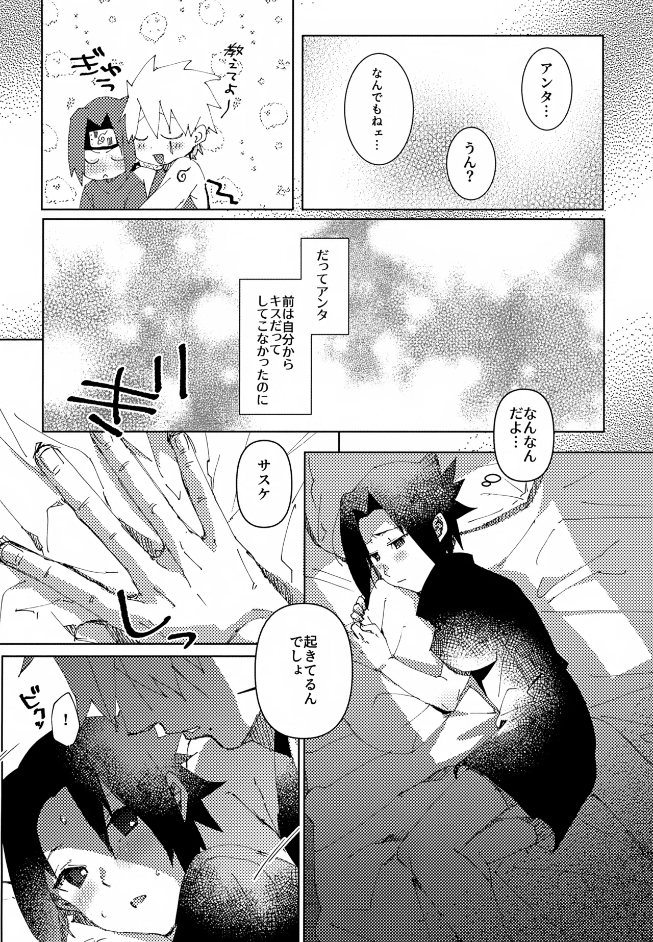 Short Cake no Teppen - Page 18