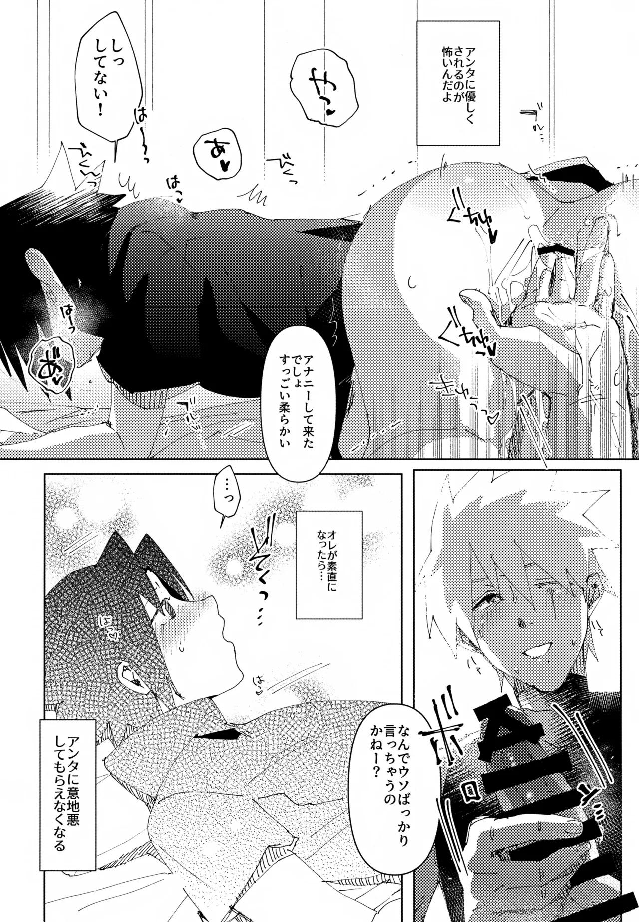 Short Cake no Teppen - Page 21
