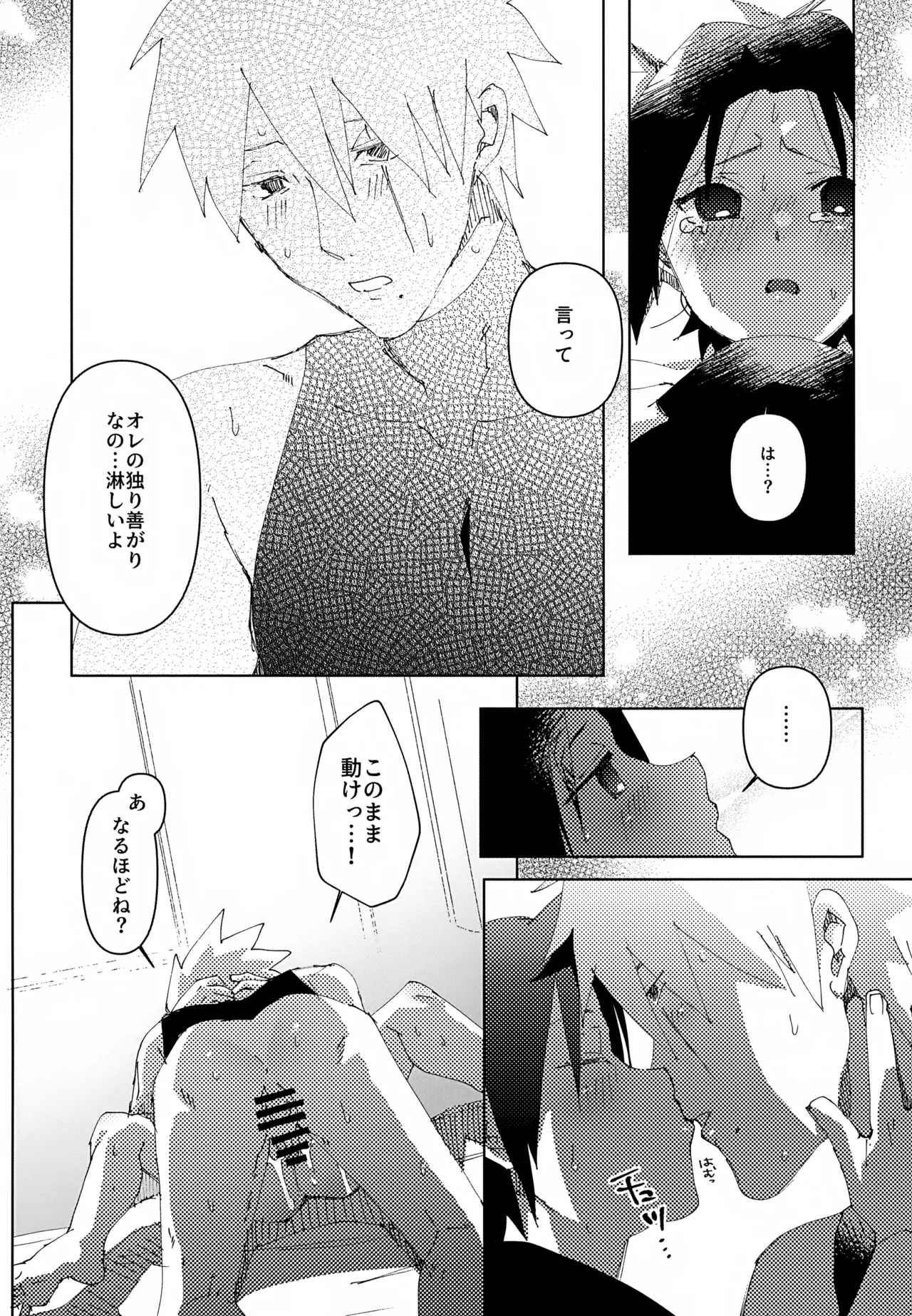 Short Cake no Teppen - Page 23