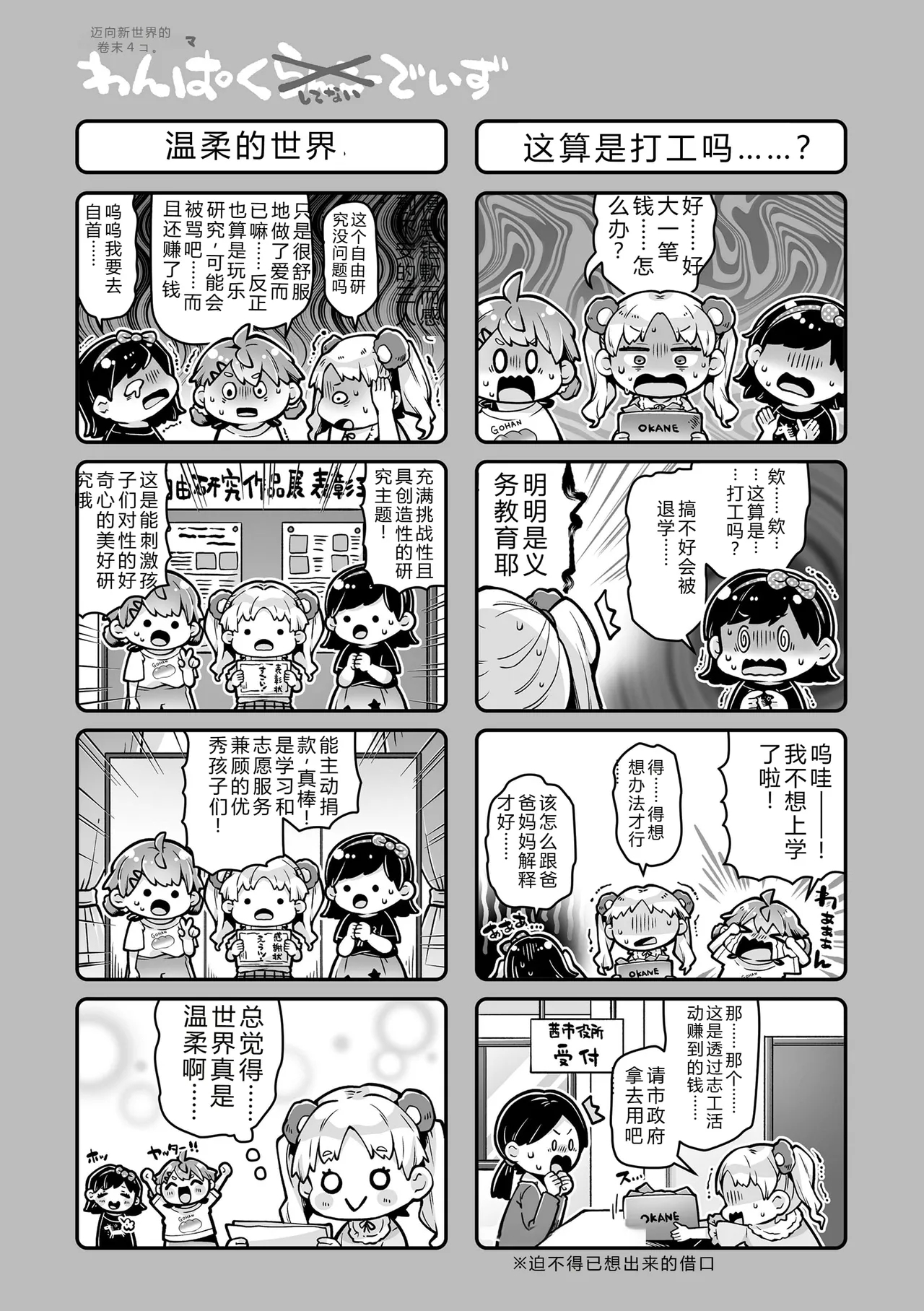 Wampaku Orgy Days - Page 205