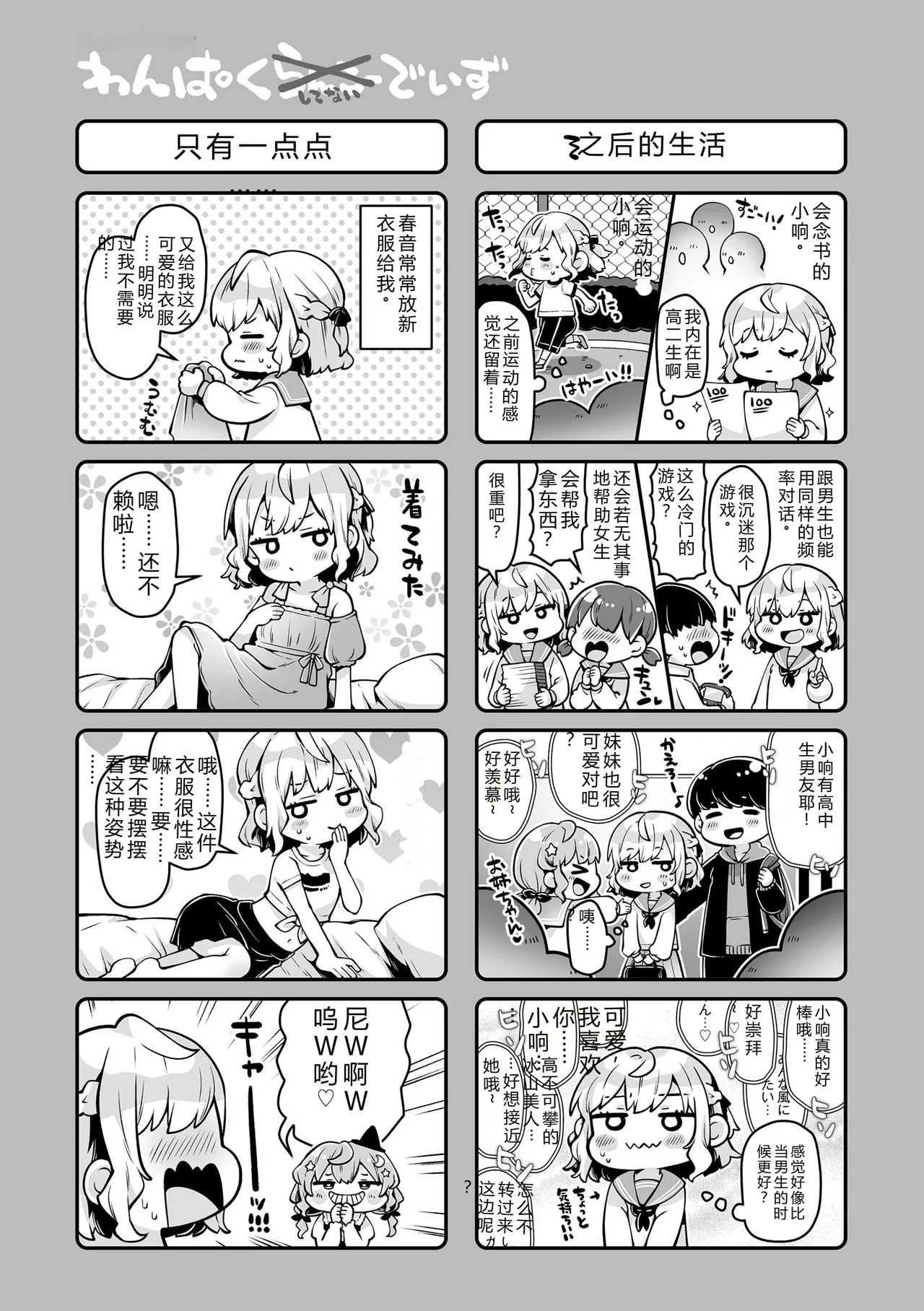 Wampaku Orgy Days - Page 207