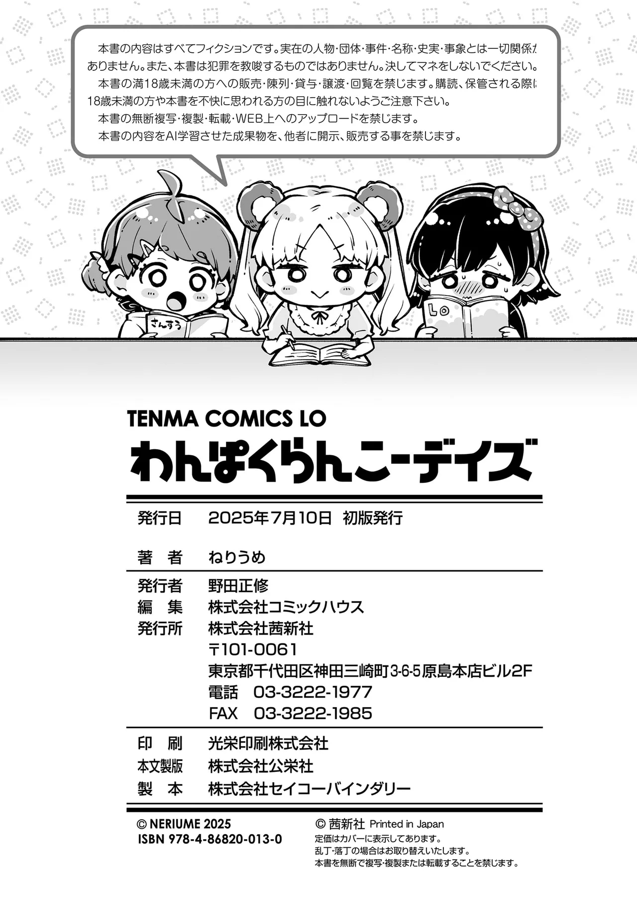 Wampaku Orgy Days - Page 210