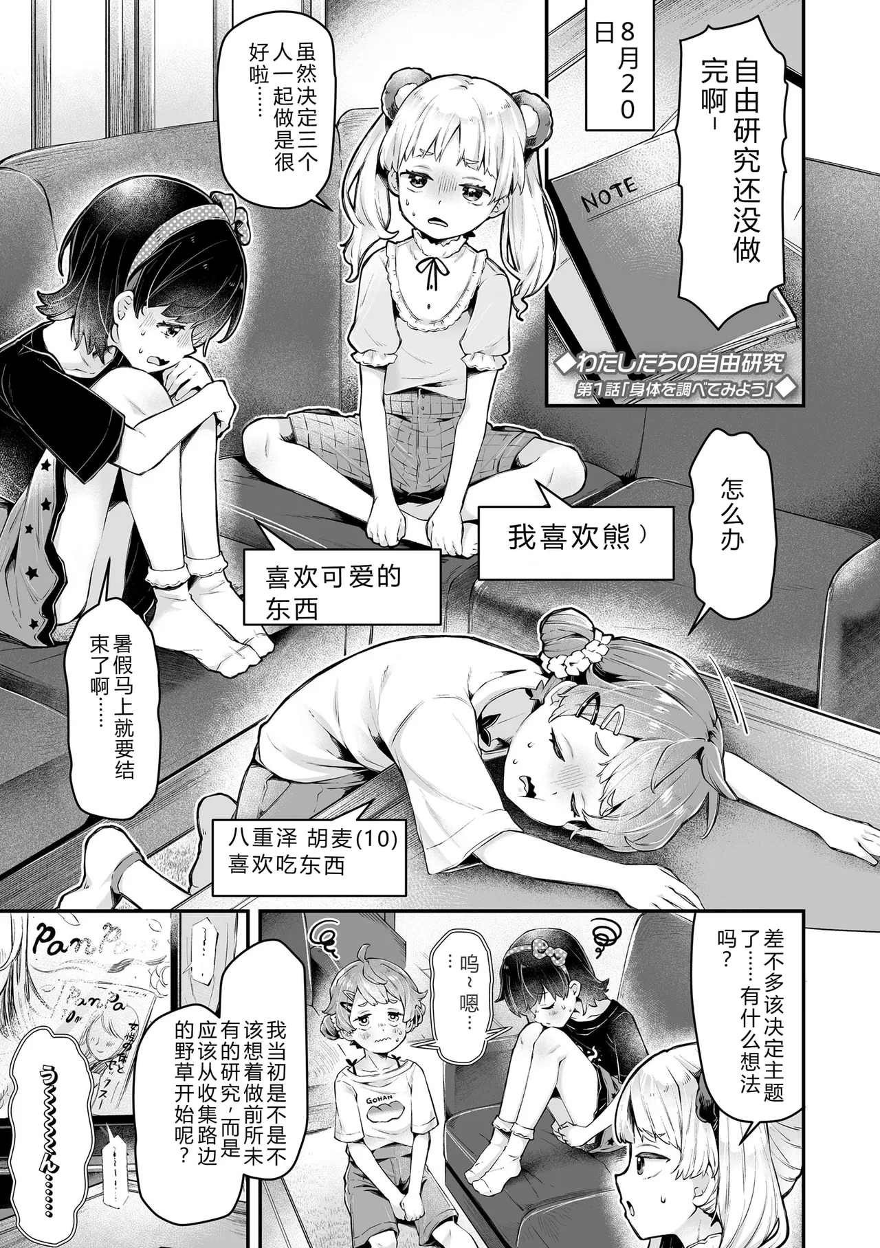 Wampaku Orgy Days - Page 5
