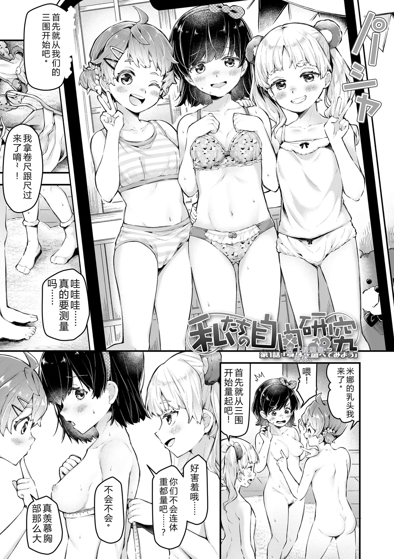 Wampaku Orgy Days - Page 7