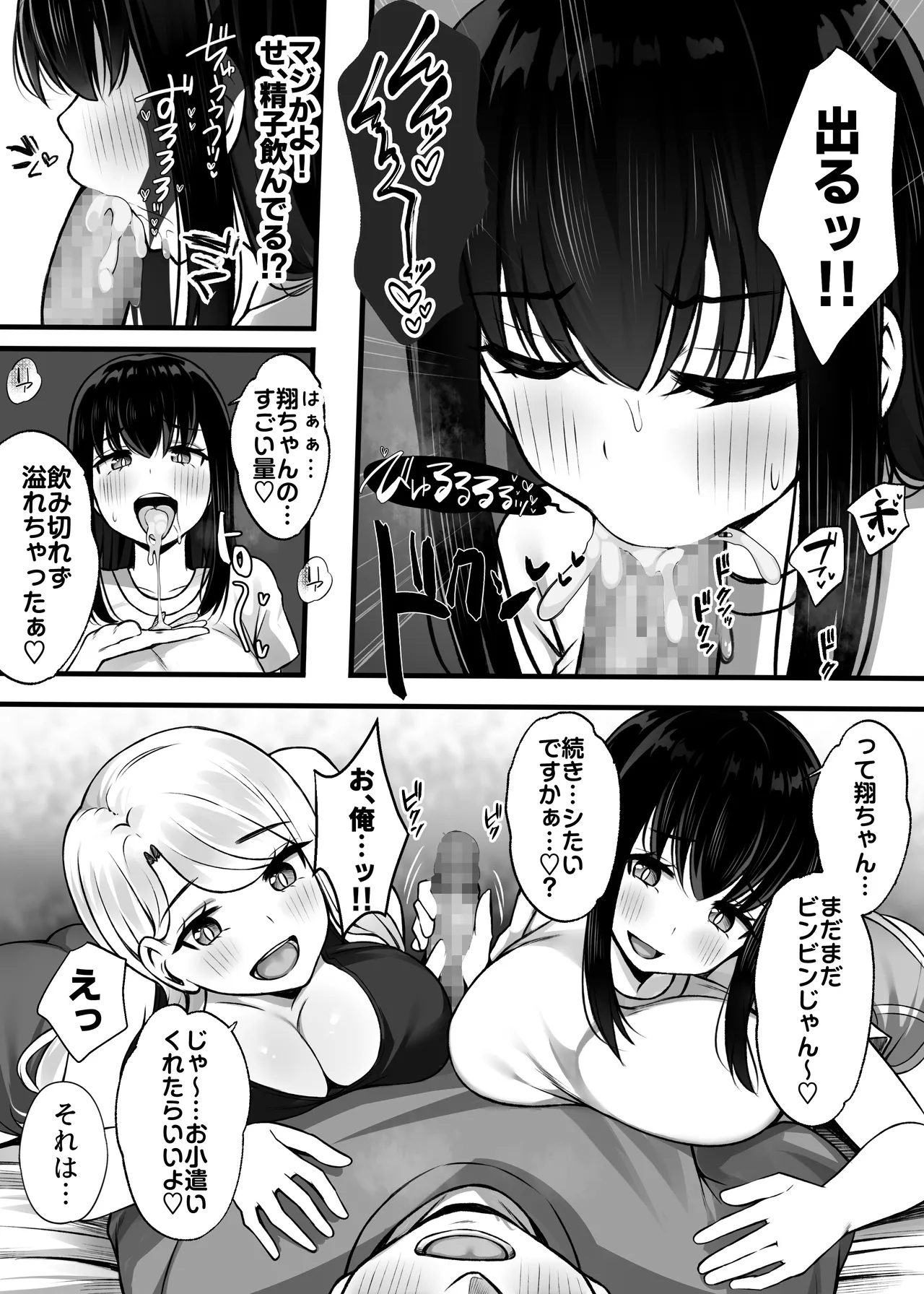 Isourou no Gal Shimai to Hamemakuri no Harem Seikatsu Hajimarimashita - Page 12
