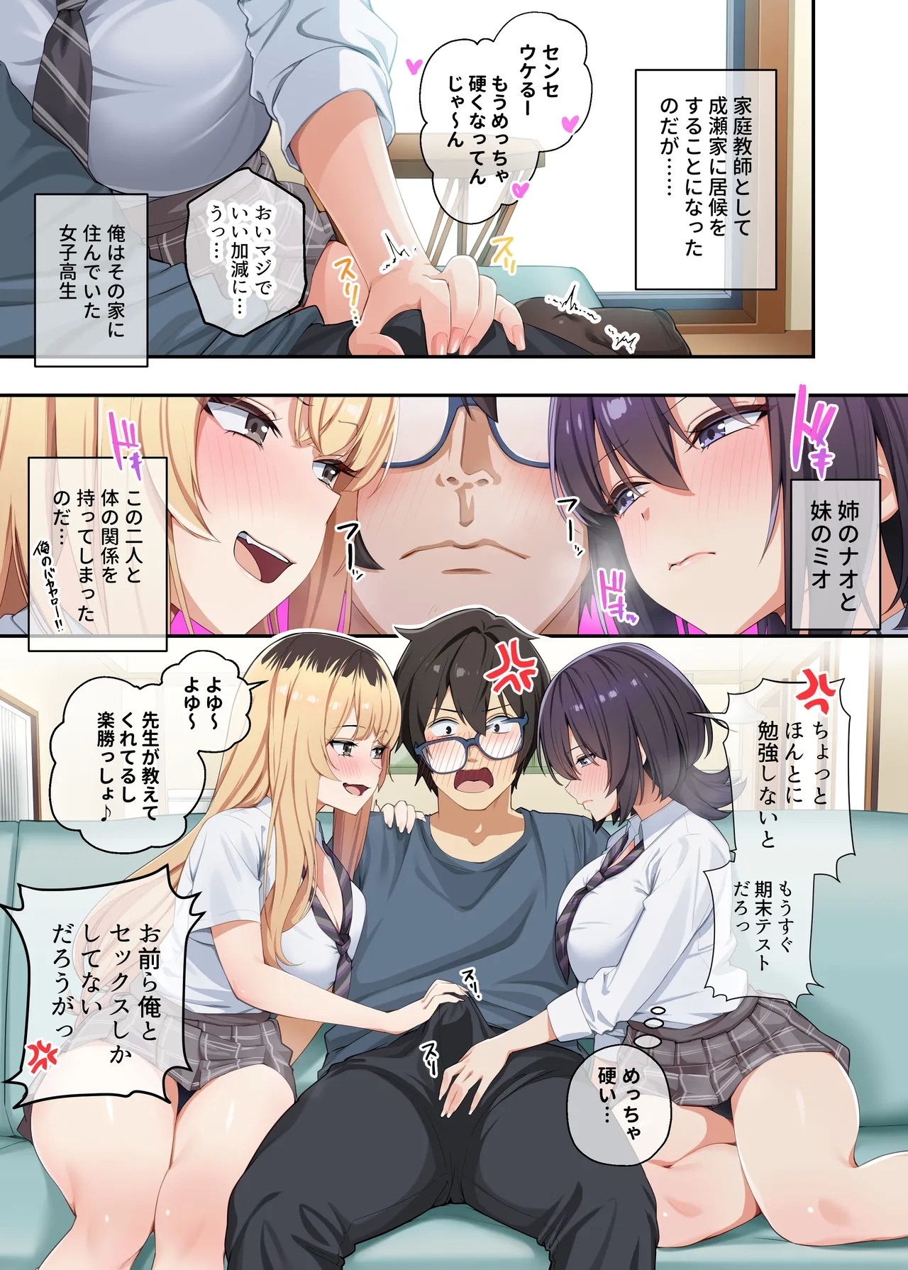 Kateikyoushi to Shite Isorou Shita Hazu ga, Eroi Gyaru-tachi to Sekkusu Bakari Shiteimasu! 3 - Page 2
