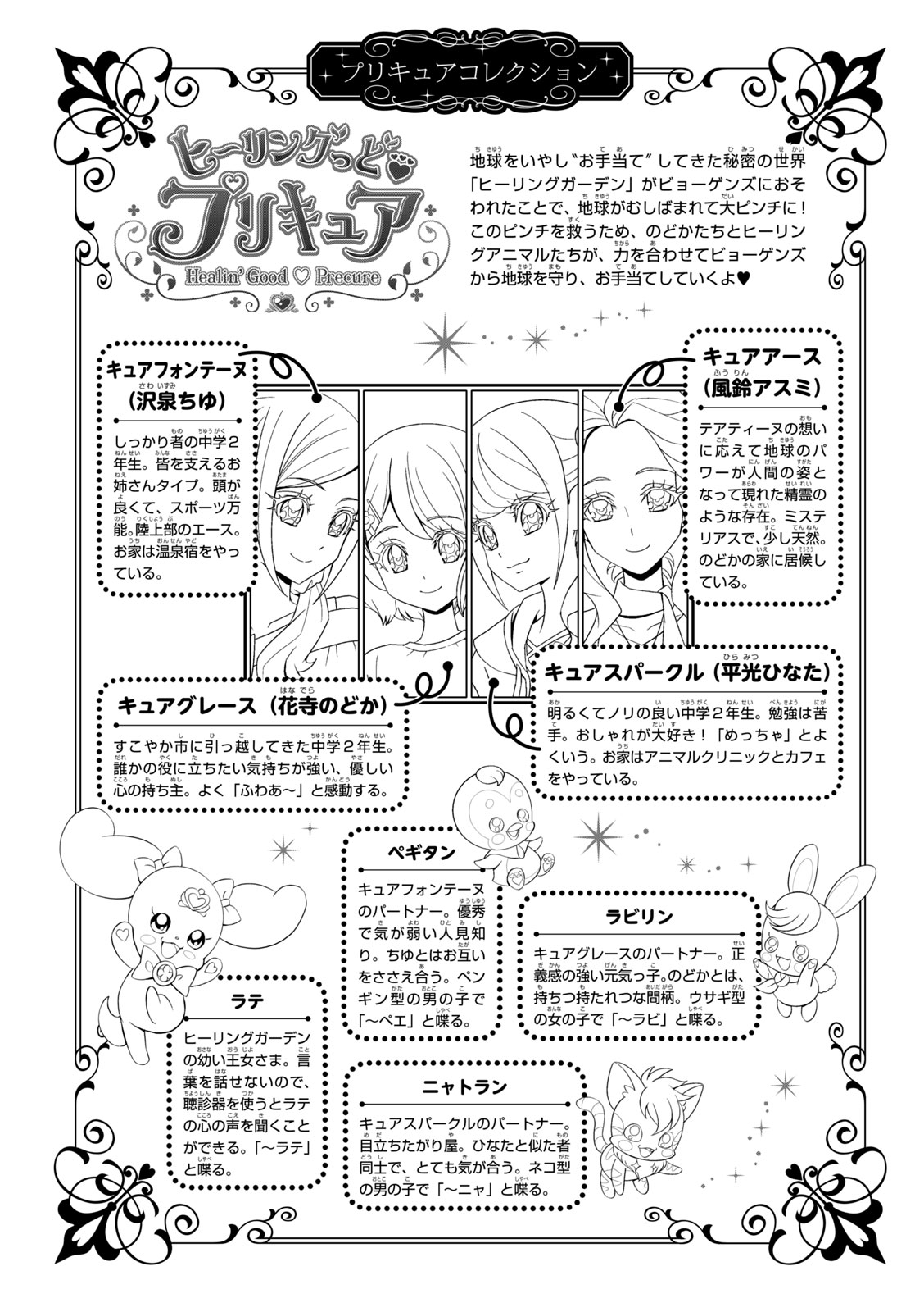 Healin' Good Pretty Cure Pretty Cure Collection - - Page 3