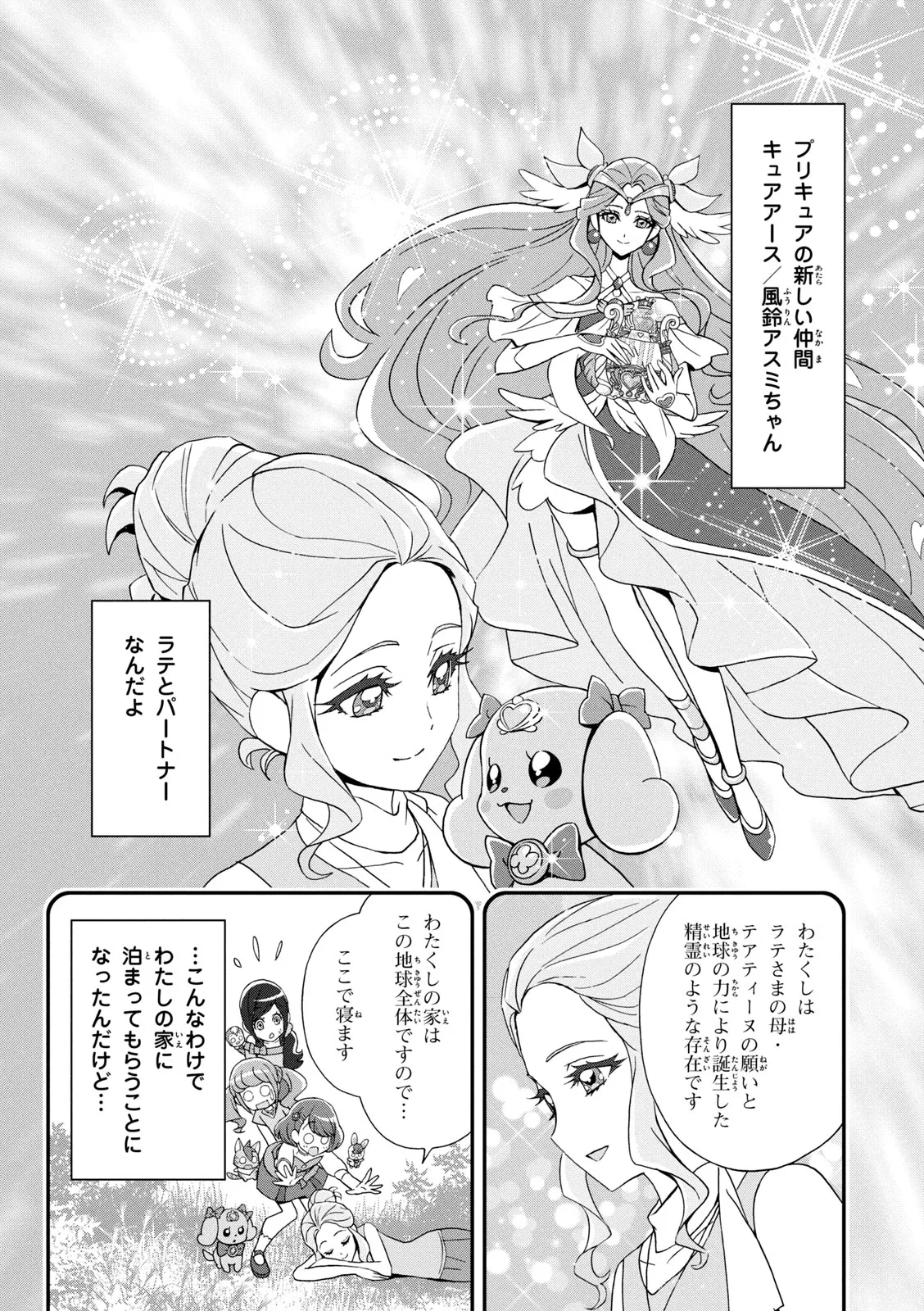 Healin' Good Pretty Cure Pretty Cure Collection - - Page 4