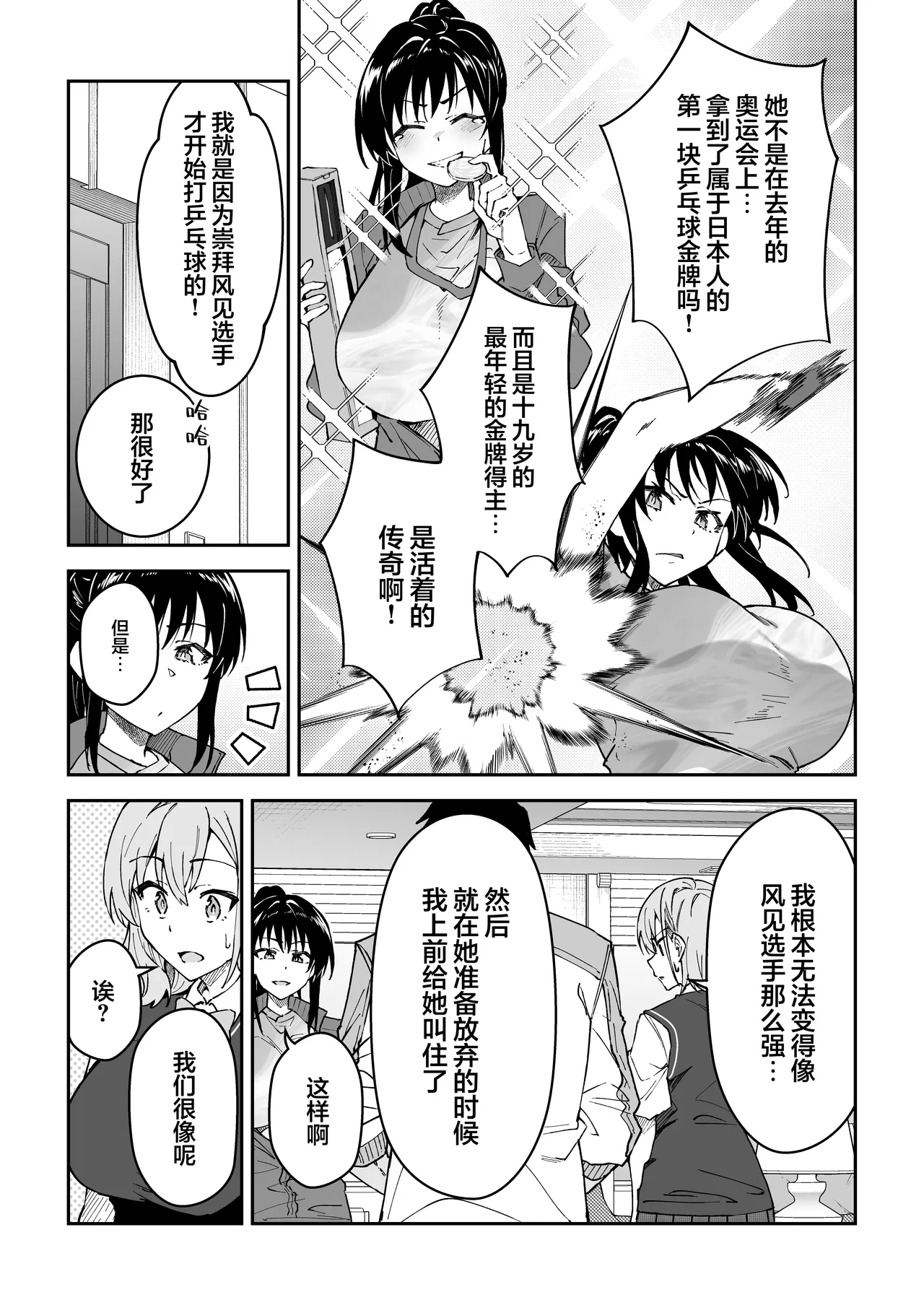 Gachihame SEX Shidou 4 | SEX指导认真做爱 4 - Page 12