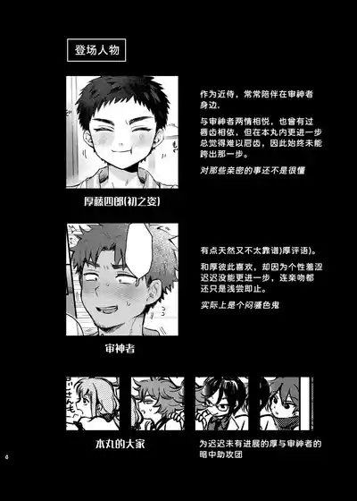 Taishou, Nani mo Shinakute Ii no ka?| 大将、真的什么都不做吗？ 4