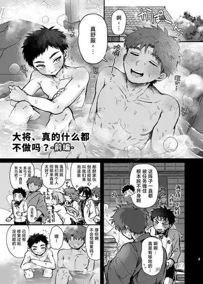 Taishou, Nani mo Shinakute Ii no ka?| 大将、真的什么都不做吗？ 5