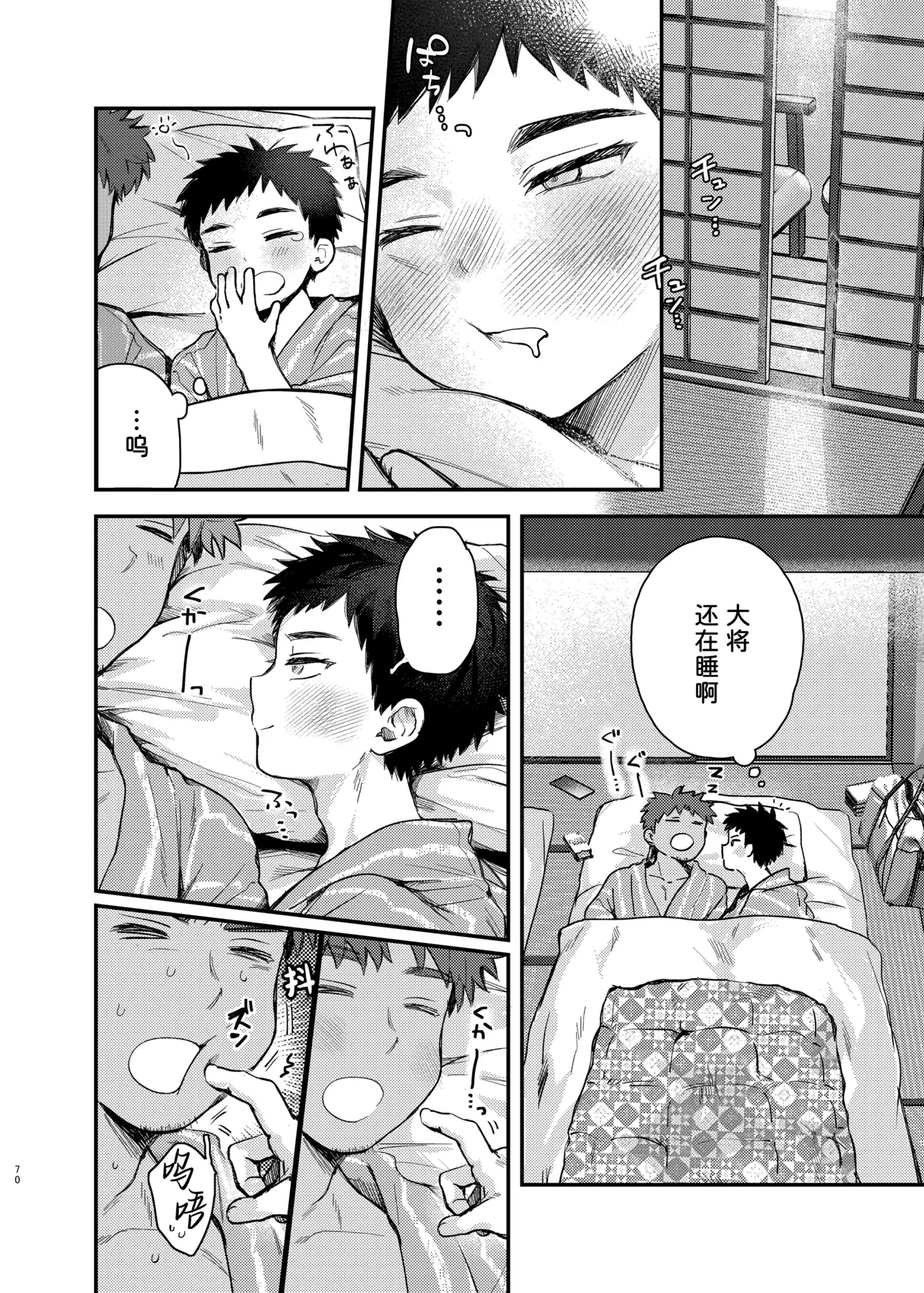 Taishou, Nani mo Shinakute Ii no ka?| 大将、真的什么都不做吗？ - Page 70